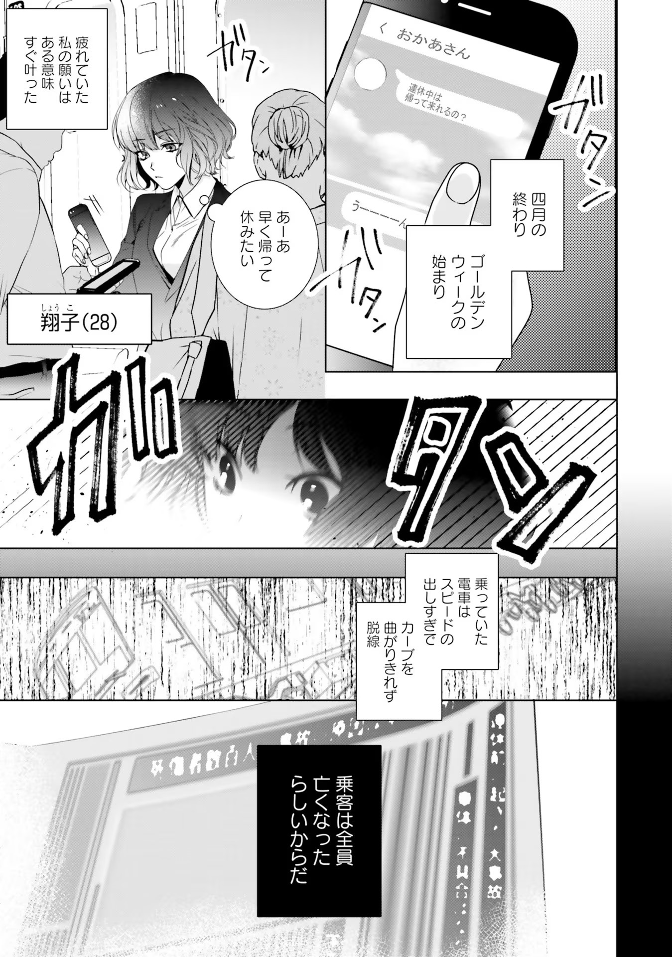 ISEKAI DE NONBIRI IYASHI TE HAJIMEMASU - DOKU NIMO KUSURI NIMO NARANAI KARA TENSEI SHITA OHANASHI Chapter 1 page 4 - nihonkuni.com