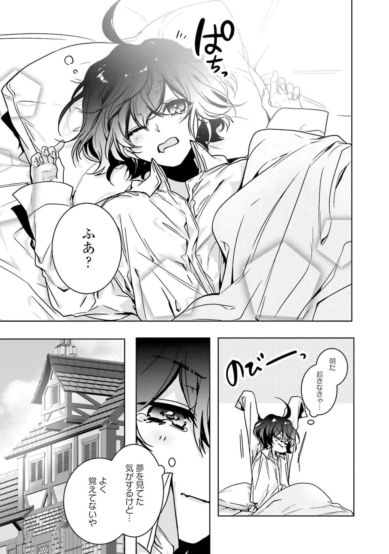 ISEKAI DE NONBIRI IYASHI TE HAJIMEMASU - DOKU NIMO KUSURI NIMO NARANAI KARA TENSEI SHITA OHANASHI Chapter 6 page 4 - nihonkuni.com
