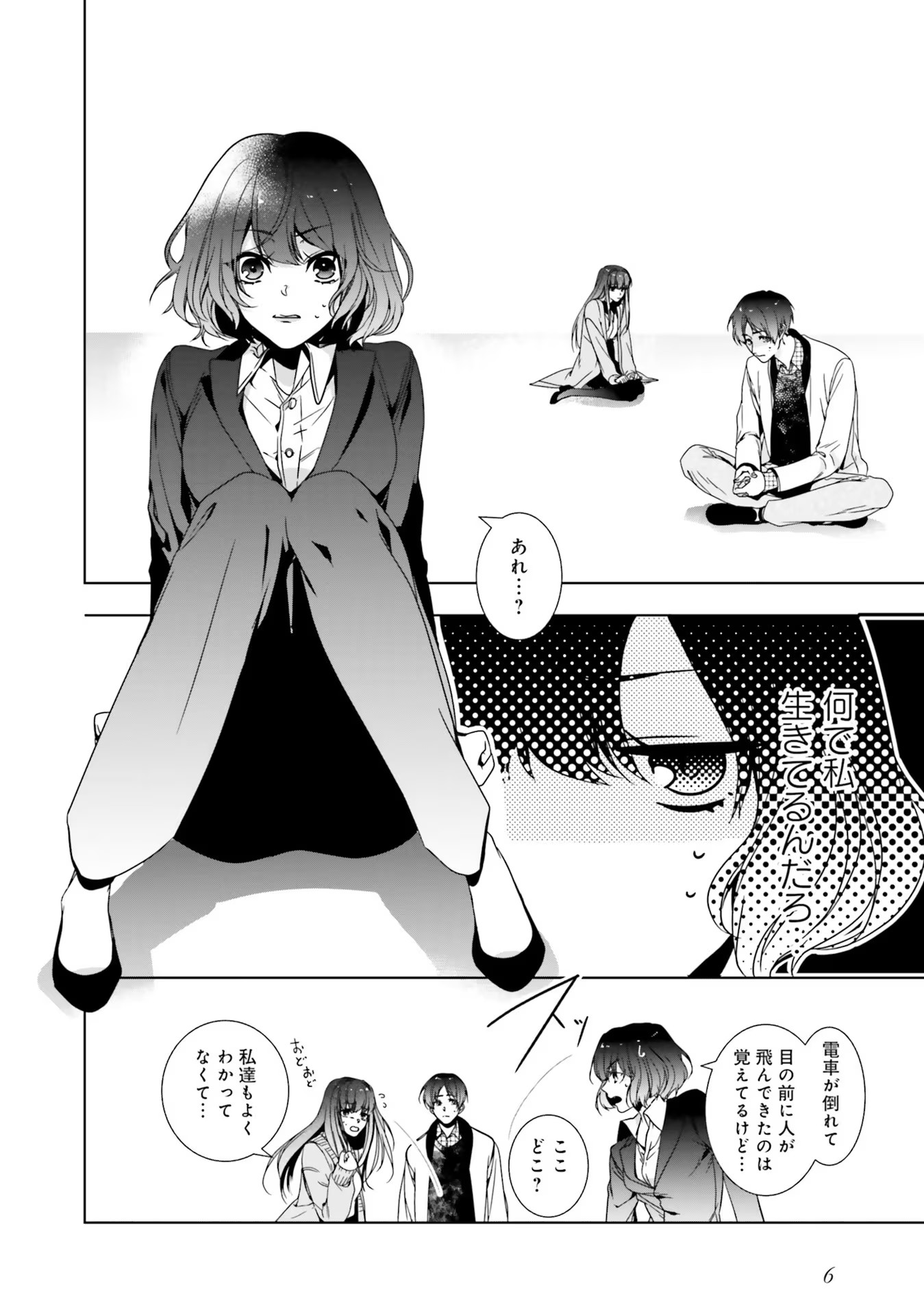 ISEKAI DE NONBIRI IYASHI TE HAJIMEMASU - DOKU NIMO KUSURI NIMO NARANAI KARA TENSEI SHITA OHANASHI Chapter 1 page 5 - nihonkuni.com
