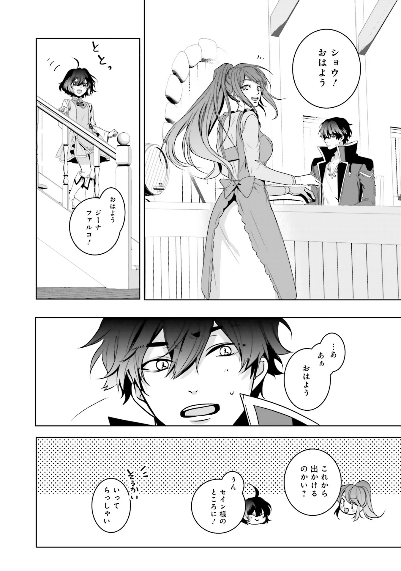 ISEKAI DE NONBIRI IYASHI TE HAJIMEMASU - DOKU NIMO KUSURI NIMO NARANAI KARA TENSEI SHITA OHANASHI Chapter 6 page 5 - nihonkuni.com