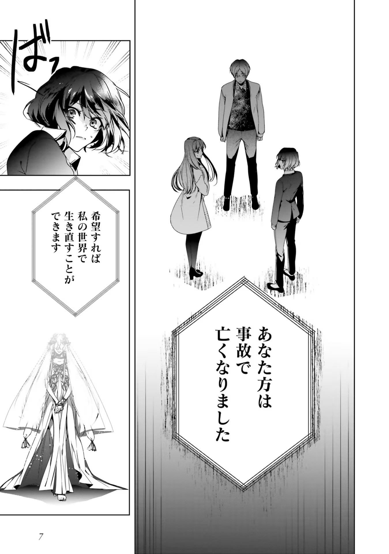 ISEKAI DE NONBIRI IYASHI TE HAJIMEMASU - DOKU NIMO KUSURI NIMO NARANAI KARA TENSEI SHITA OHANASHI Chapter 1 page 6 - nihonkuni.com