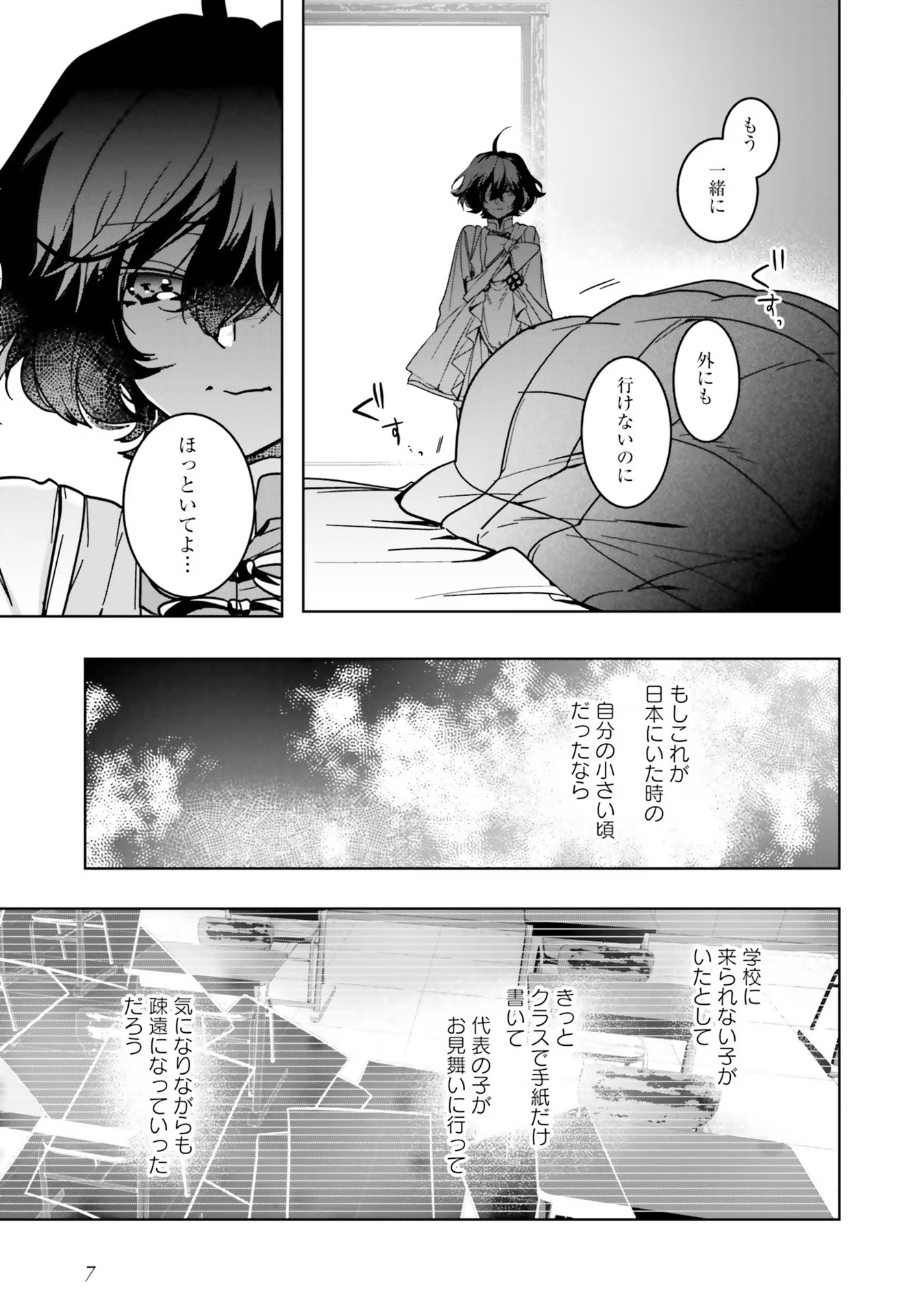 ISEKAI DE NONBIRI IYASHI TE HAJIMEMASU - DOKU NIMO KUSURI NIMO NARANAI KARA TENSEI SHITA OHANASHI Chapter 10 page 6 - nihonkuni.com