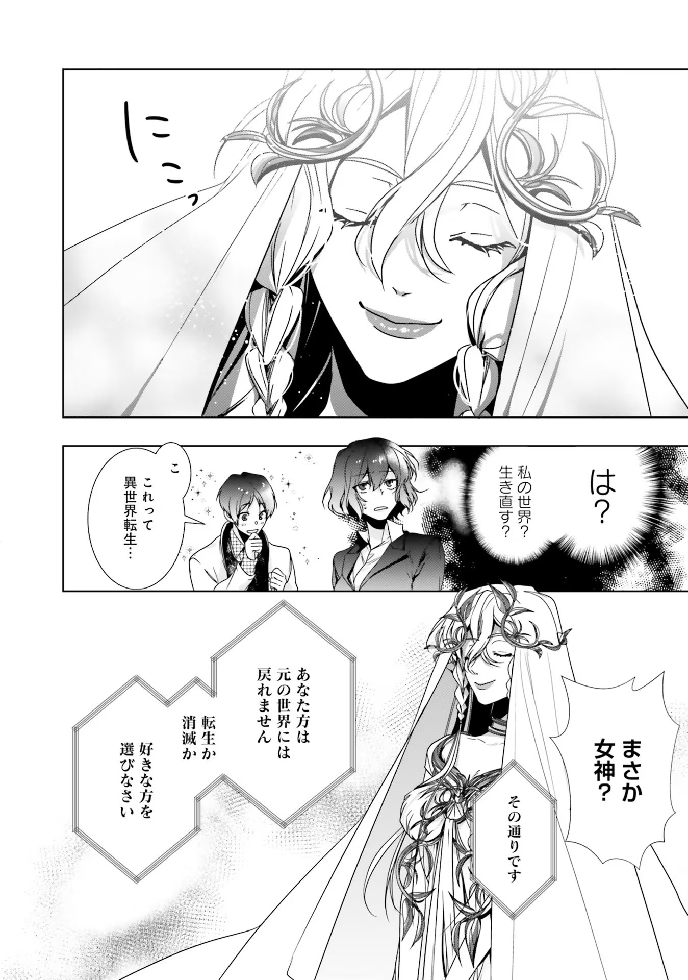 ISEKAI DE NONBIRI IYASHI TE HAJIMEMASU - DOKU NIMO KUSURI NIMO NARANAI KARA TENSEI SHITA OHANASHI Chapter 1 page 7 - nihonkuni.com