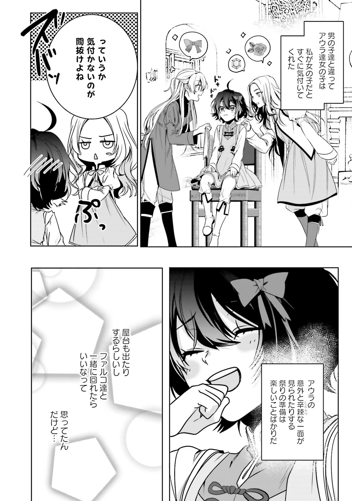 ISEKAI DE NONBIRI IYASHI TE HAJIMEMASU - DOKU NIMO KUSURI NIMO NARANAI KARA TENSEI SHITA OHANASHI Chapter 6 page 7 - nihonkuni.com