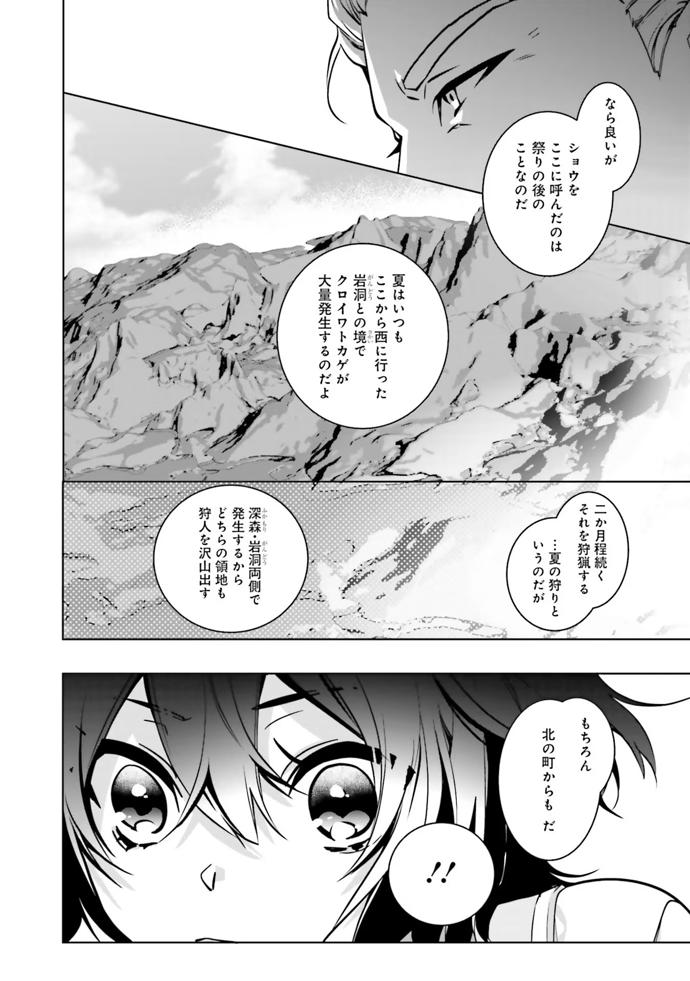 ISEKAI DE NONBIRI IYASHI TE HAJIMEMASU - DOKU NIMO KUSURI NIMO NARANAI KARA TENSEI SHITA OHANASHI Chapter 6 page 9 - nihonkuni.com