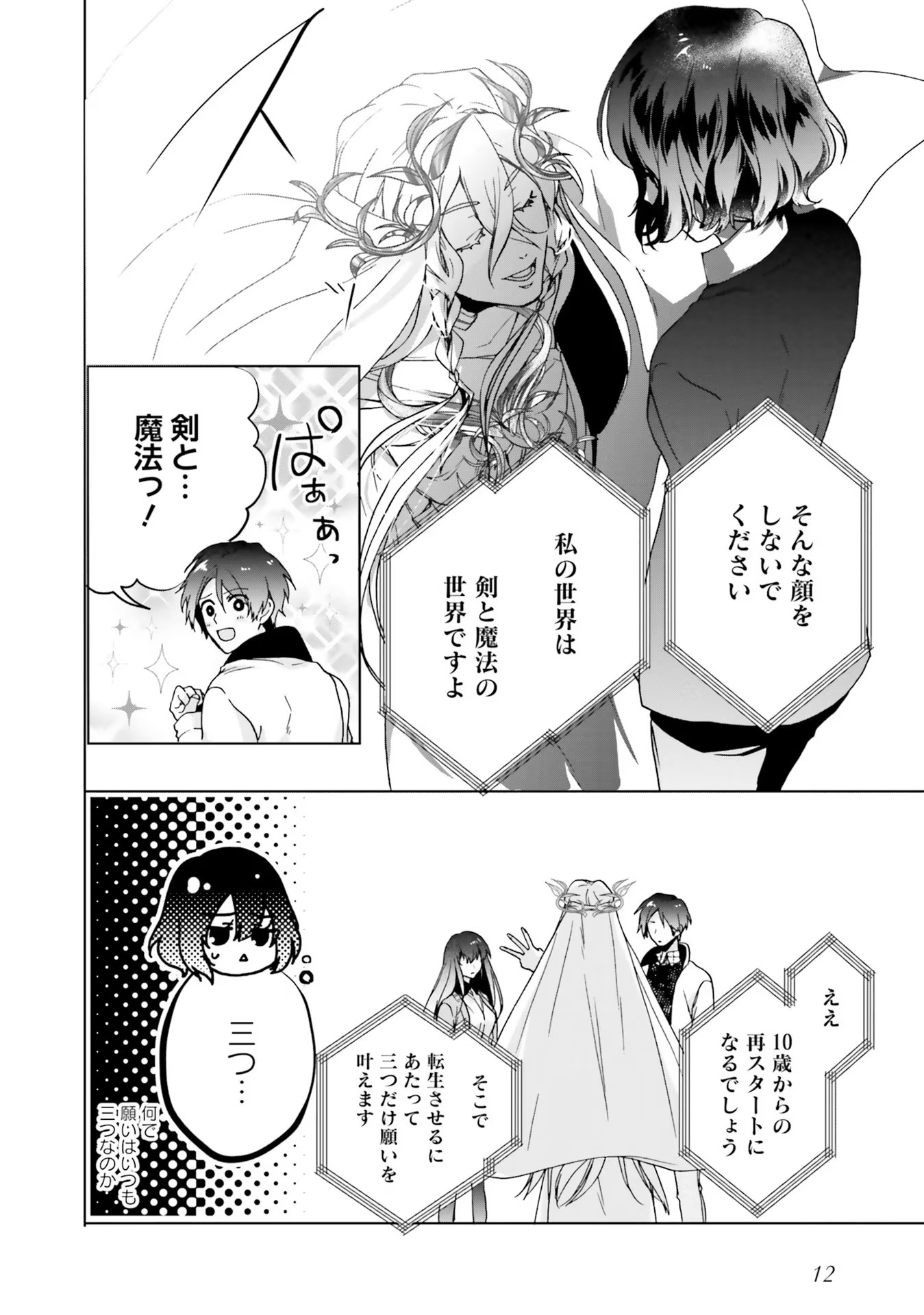 ISEKAI DE NONBIRI IYASHI TE HAJIMEMASU - DOKU NIMO KUSURI NIMO NARANAI KARA TENSEI SHITA OHANASHI Chapter 1 page 11 - nihonkuni.com