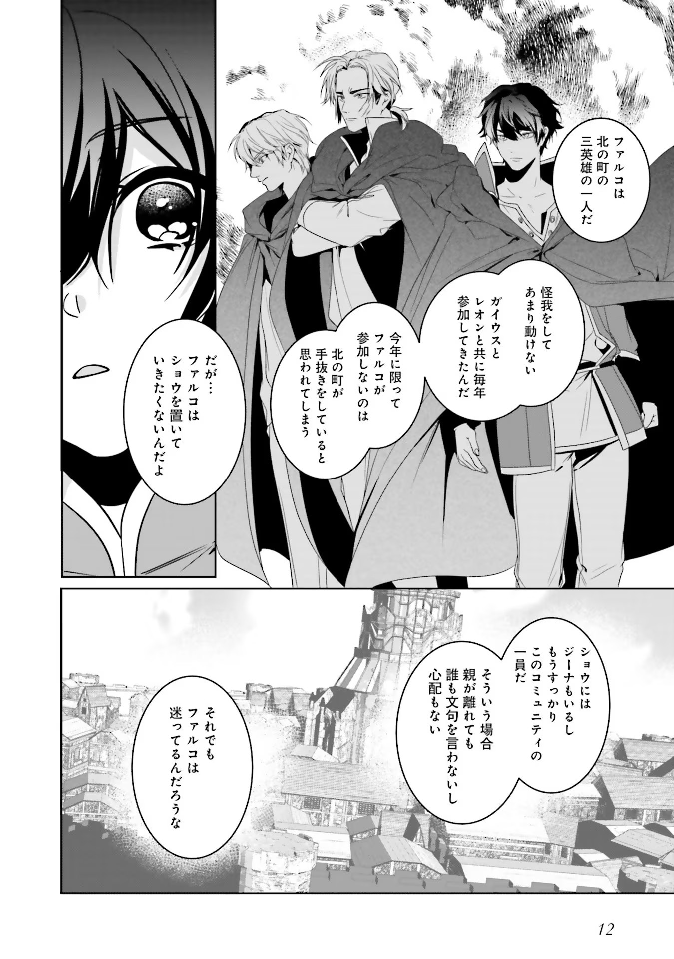ISEKAI DE NONBIRI IYASHI TE HAJIMEMASU - DOKU NIMO KUSURI NIMO NARANAI KARA TENSEI SHITA OHANASHI Chapter 6 page 11 - nihonkuni.com