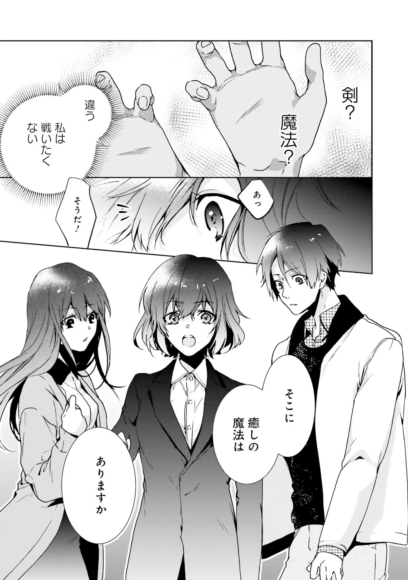 ISEKAI DE NONBIRI IYASHI TE HAJIMEMASU - DOKU NIMO KUSURI NIMO NARANAI KARA TENSEI SHITA OHANASHI Chapter 1 page 12 - nihonkuni.com