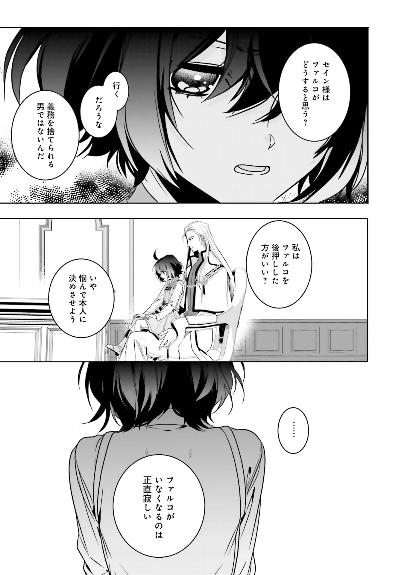 ISEKAI DE NONBIRI IYASHI TE HAJIMEMASU - DOKU NIMO KUSURI NIMO NARANAI KARA TENSEI SHITA OHANASHI Chapter 6 page 12 - nihonkuni.com