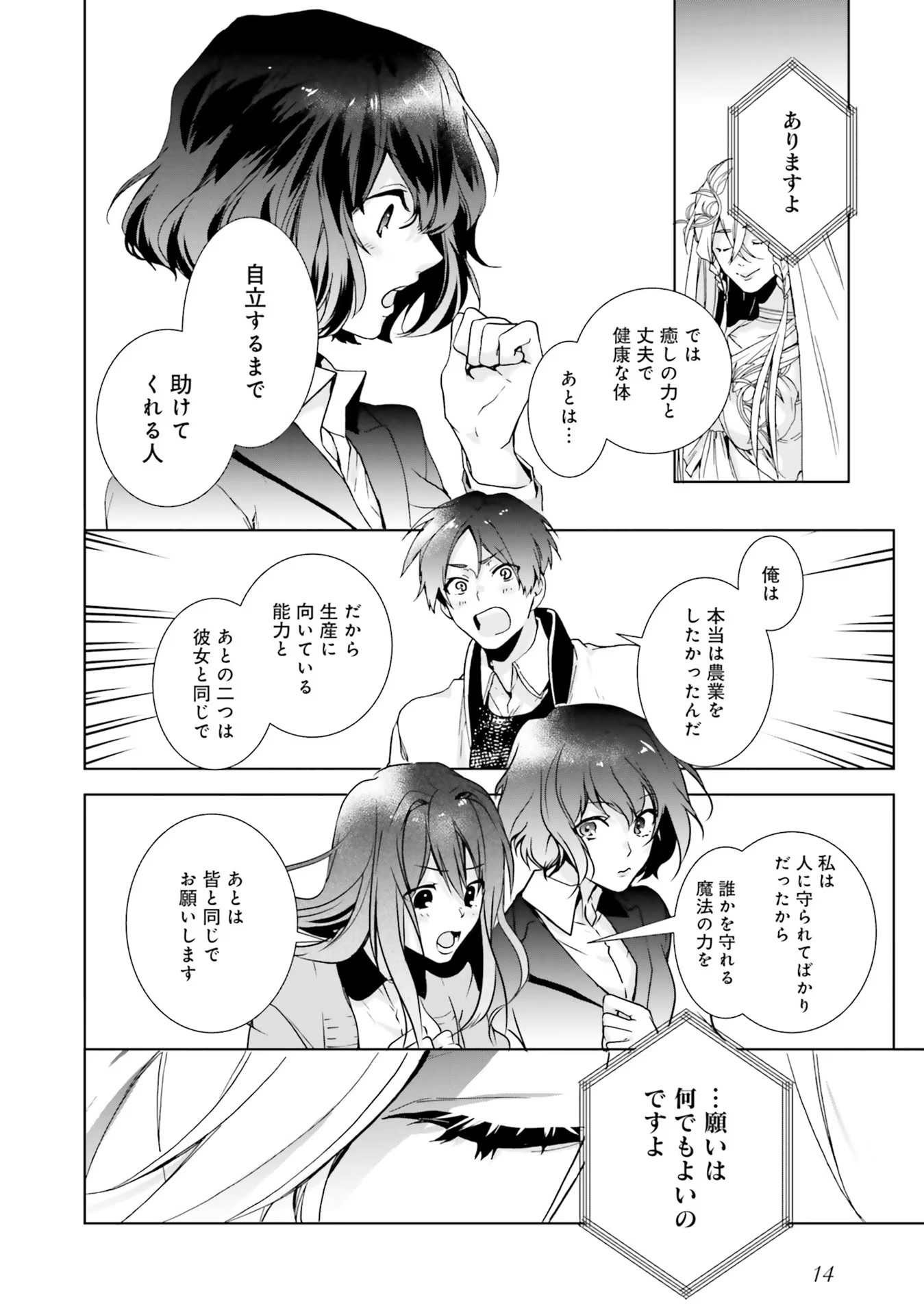 ISEKAI DE NONBIRI IYASHI TE HAJIMEMASU - DOKU NIMO KUSURI NIMO NARANAI KARA TENSEI SHITA OHANASHI Chapter 1 page 13 - nihonkuni.com