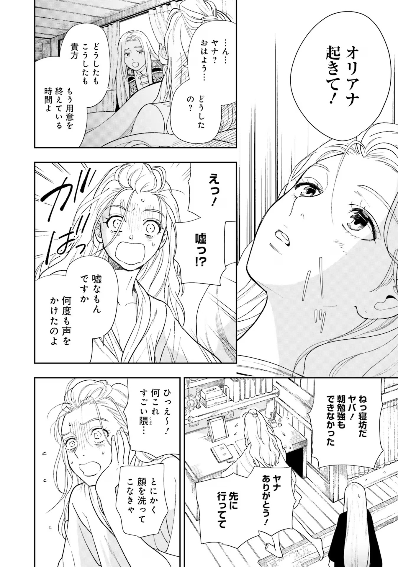 Read SHI NI MODORI NO MAHOU GAKKOU SEIKATSU WO, MOTO KOIBITO TO PROLOGUE KARA (※TADASHI, KOUKANDO WA ZERO) Chapter 10 [High Quality / Full] - Page 15 - nicomanga.net