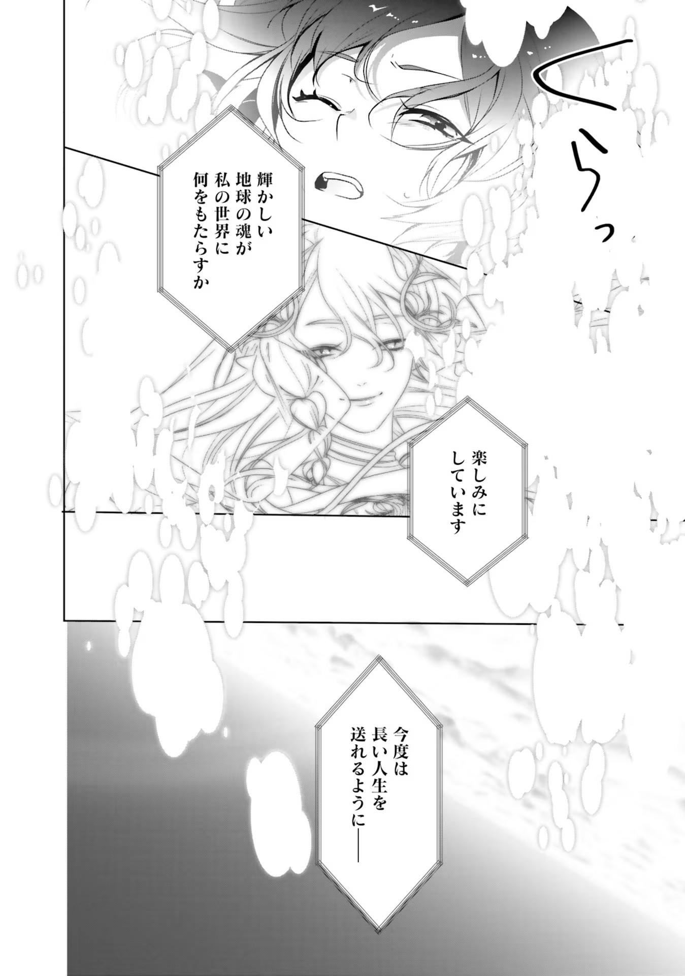 ISEKAI DE NONBIRI IYASHI TE HAJIMEMASU - DOKU NIMO KUSURI NIMO NARANAI KARA TENSEI SHITA OHANASHI Chapter 1 page 15 - nihonkuni.com