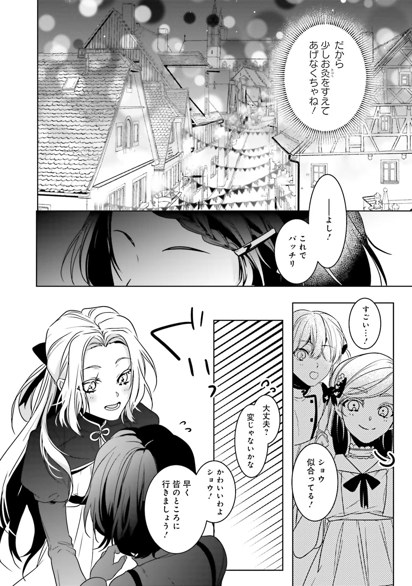 ISEKAI DE NONBIRI IYASHI TE HAJIMEMASU - DOKU NIMO KUSURI NIMO NARANAI KARA TENSEI SHITA OHANASHI Chapter 6 page 15 - nihonkuni.com