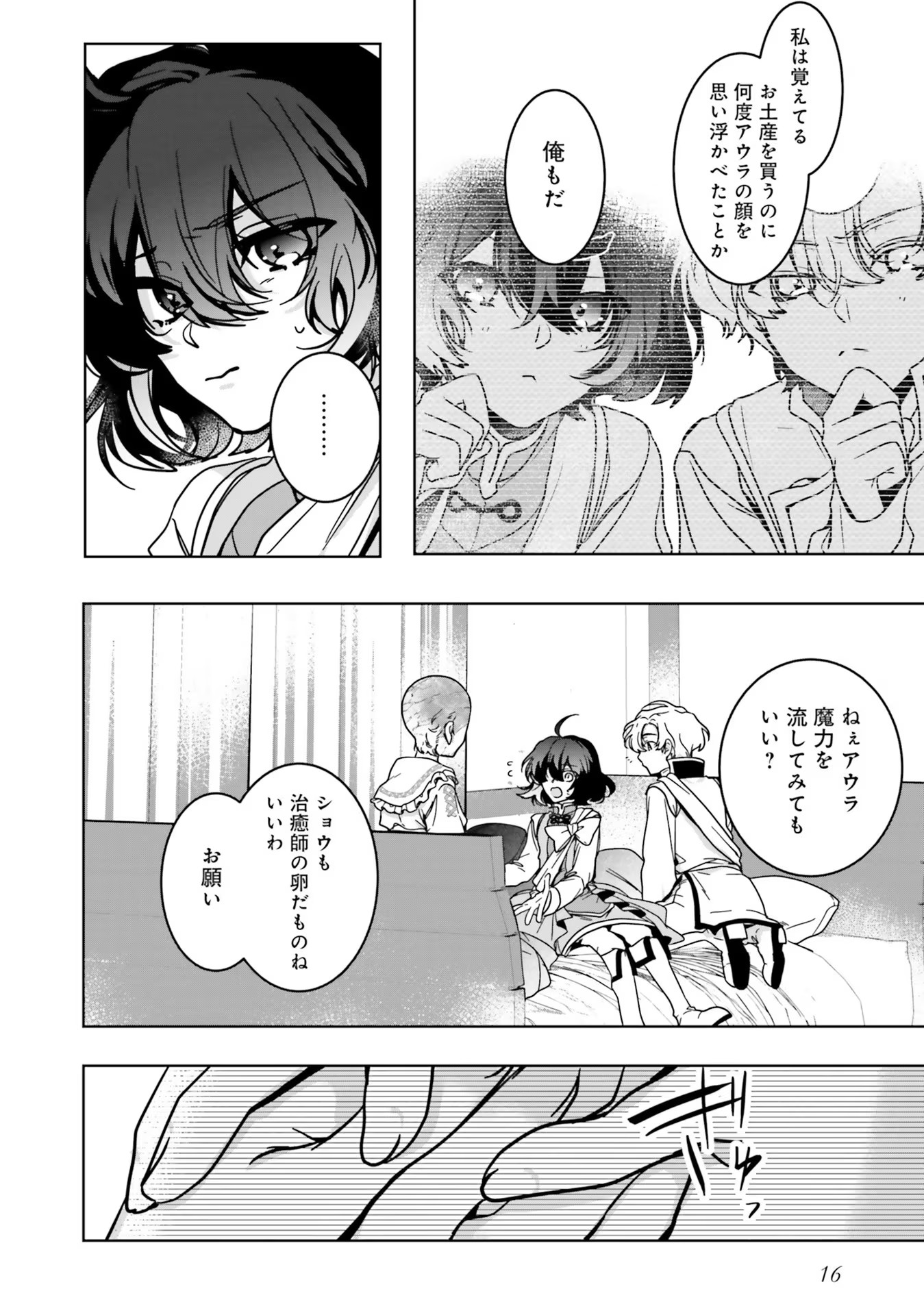 ISEKAI DE NONBIRI IYASHI TE HAJIMEMASU - DOKU NIMO KUSURI NIMO NARANAI KARA TENSEI SHITA OHANASHI Chapter 10 page 15 - nihonkuni.com