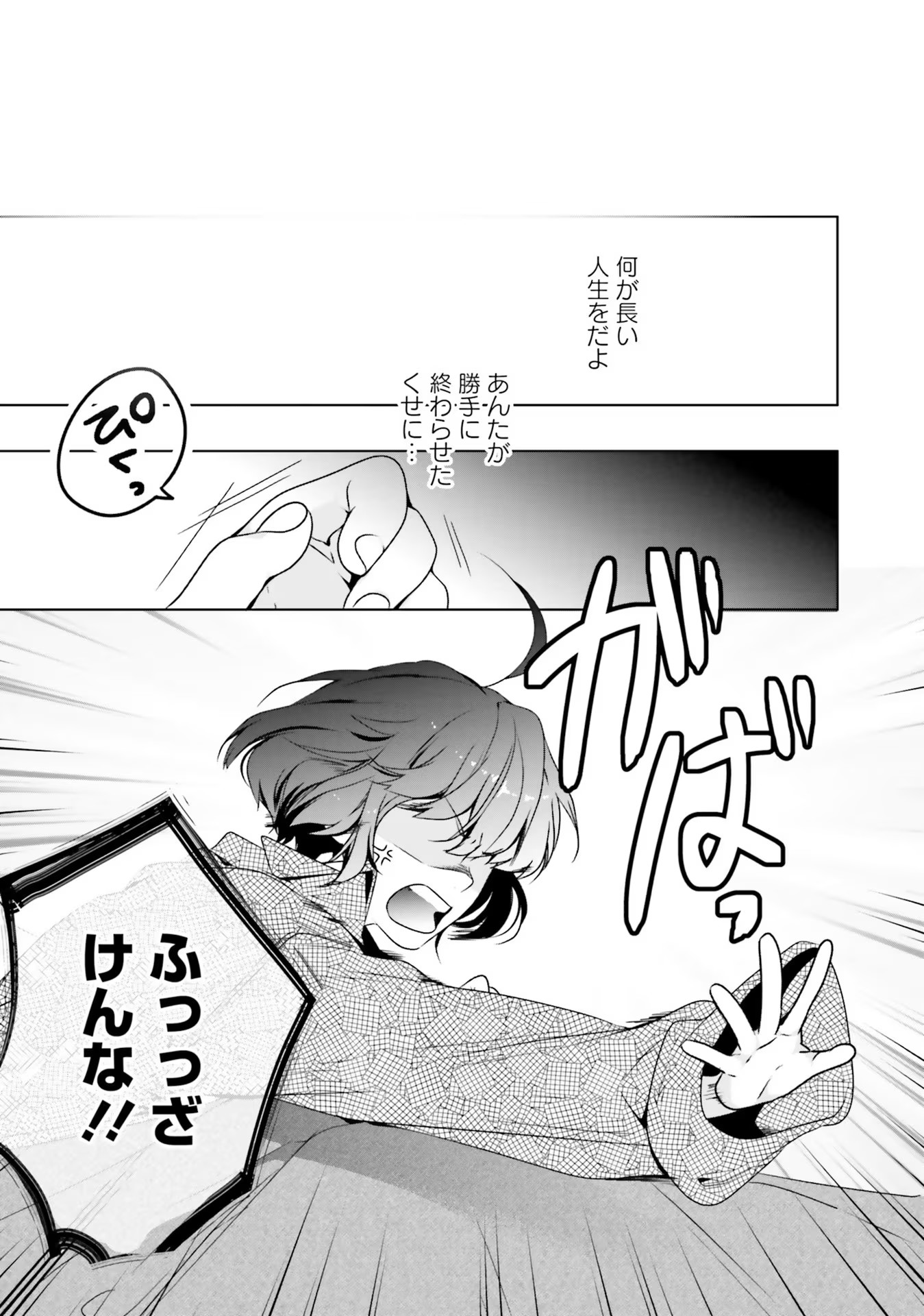 ISEKAI DE NONBIRI IYASHI TE HAJIMEMASU - DOKU NIMO KUSURI NIMO NARANAI KARA TENSEI SHITA OHANASHI Chapter 1 page 16 - nihonkuni.com