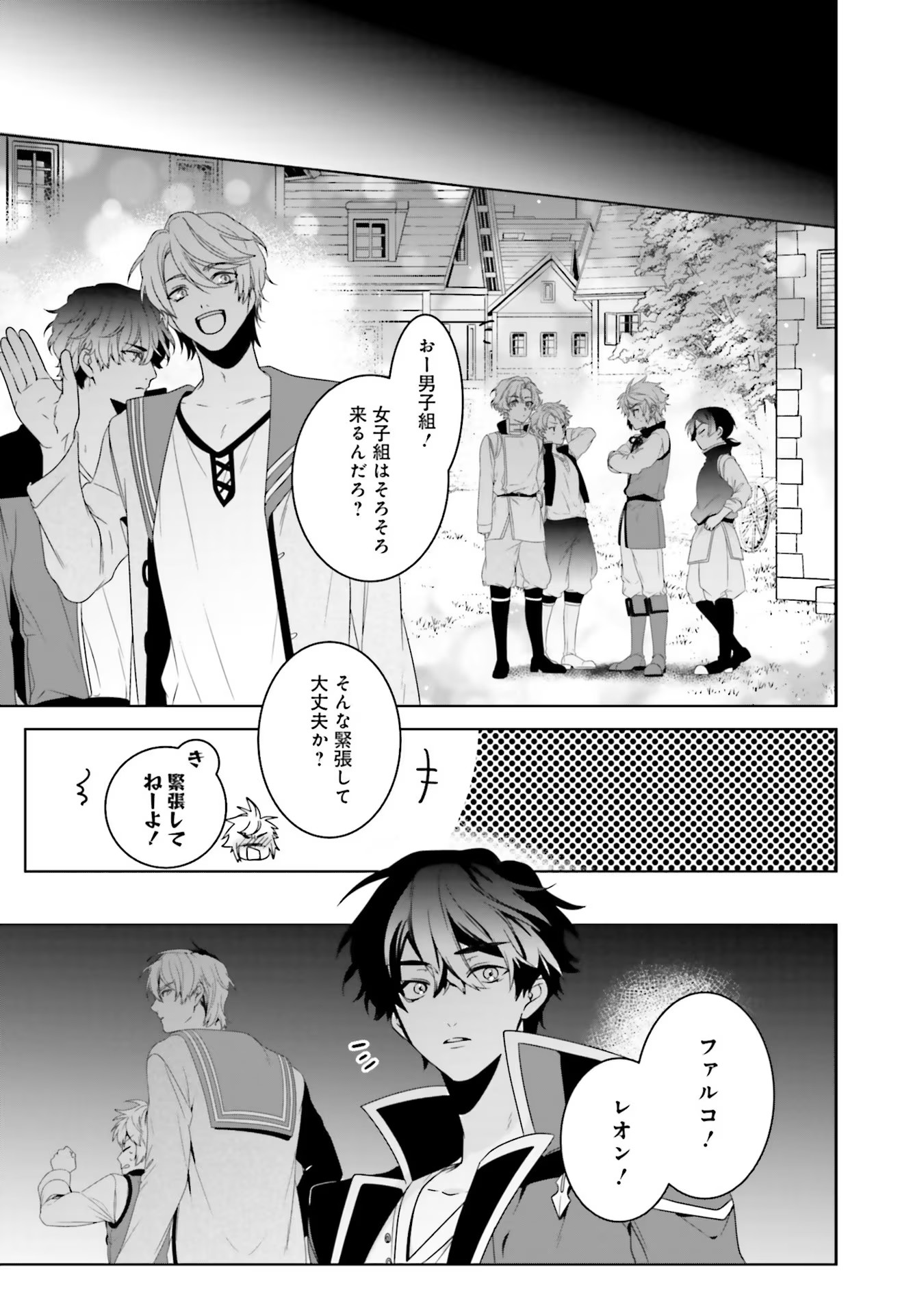 ISEKAI DE NONBIRI IYASHI TE HAJIMEMASU - DOKU NIMO KUSURI NIMO NARANAI KARA TENSEI SHITA OHANASHI Chapter 6 page 16 - nihonkuni.com