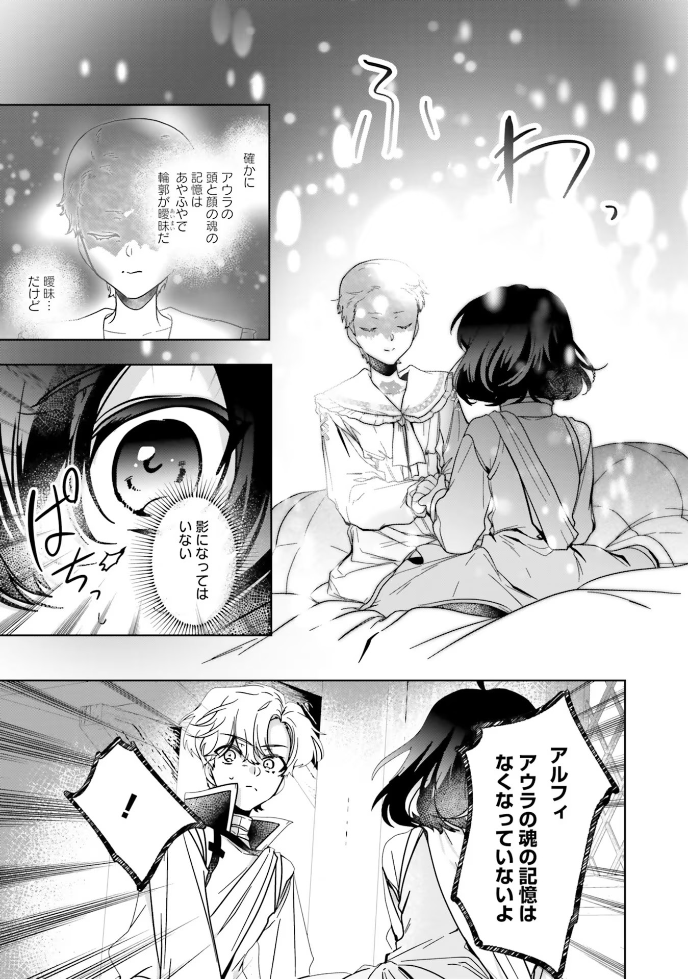 ISEKAI DE NONBIRI IYASHI TE HAJIMEMASU - DOKU NIMO KUSURI NIMO NARANAI KARA TENSEI SHITA OHANASHI Chapter 10 page 16 - nihonkuni.com