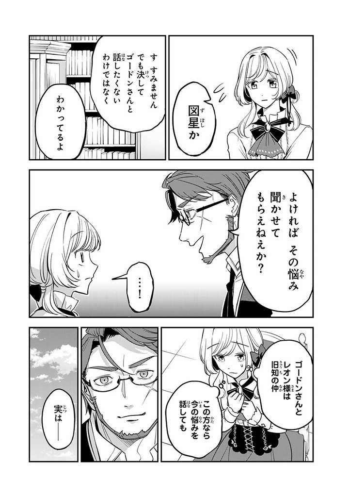 SENJOU NO SEIJO - IMOUTO NO KAWARI NI KOUSHAKU KISHI NI TOTSUGU KOTO NI NARIMASHITA GA, IMA WA SHIAWASE DESU Chap 9.2 - Pic 2