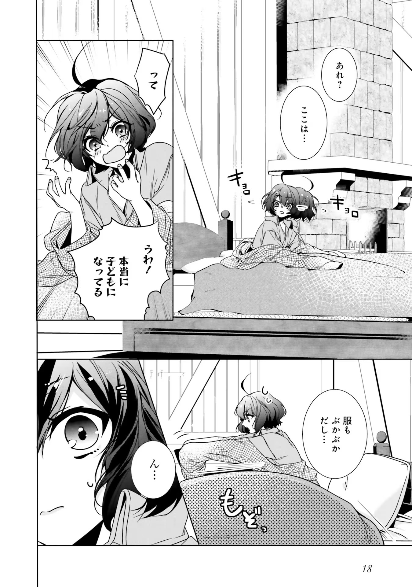 ISEKAI DE NONBIRI IYASHI TE HAJIMEMASU - DOKU NIMO KUSURI NIMO NARANAI KARA TENSEI SHITA OHANASHI Chapter 1 page 17 - nihonkuni.com