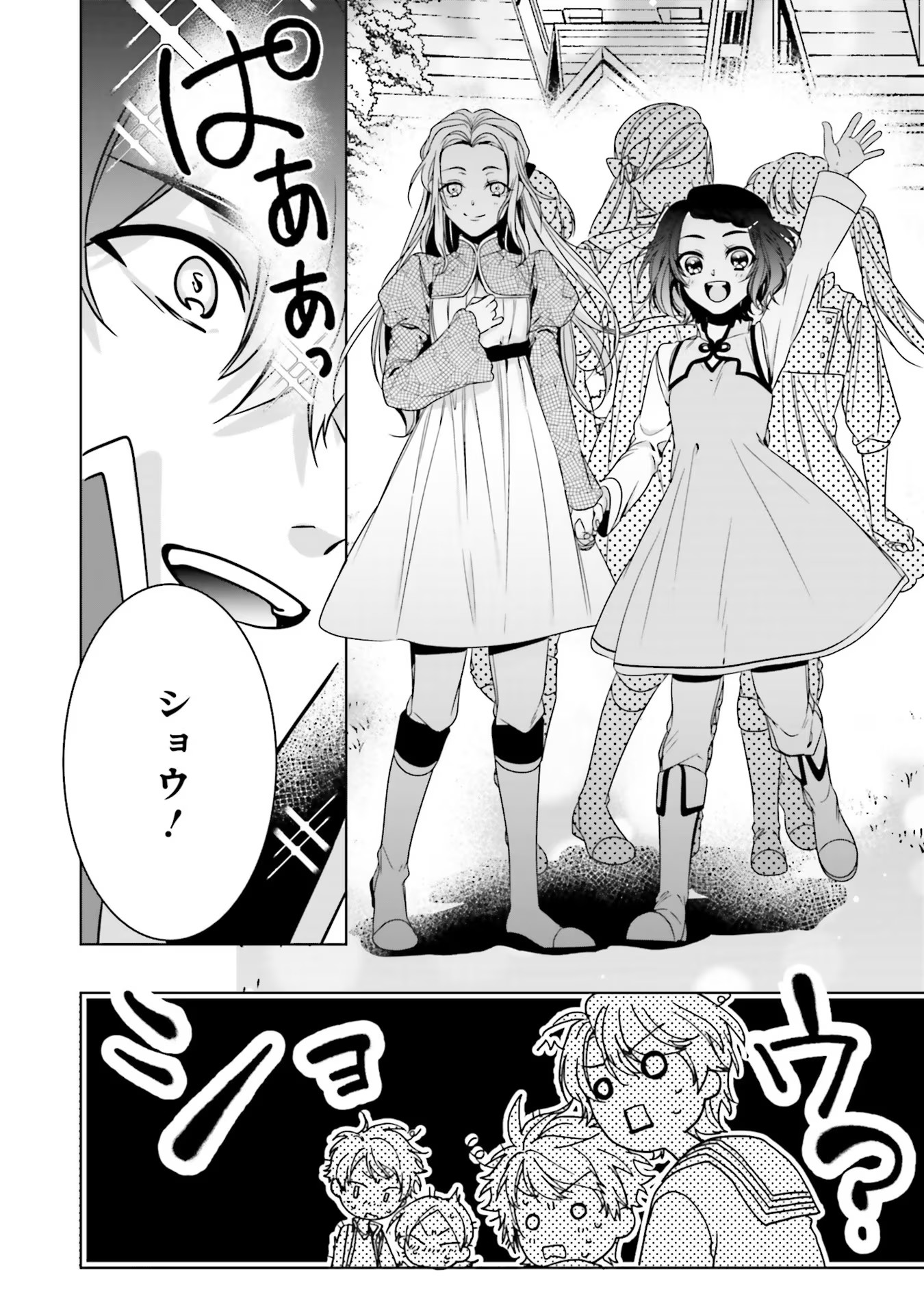 ISEKAI DE NONBIRI IYASHI TE HAJIMEMASU - DOKU NIMO KUSURI NIMO NARANAI KARA TENSEI SHITA OHANASHI Chapter 6 page 17 - nihonkuni.com