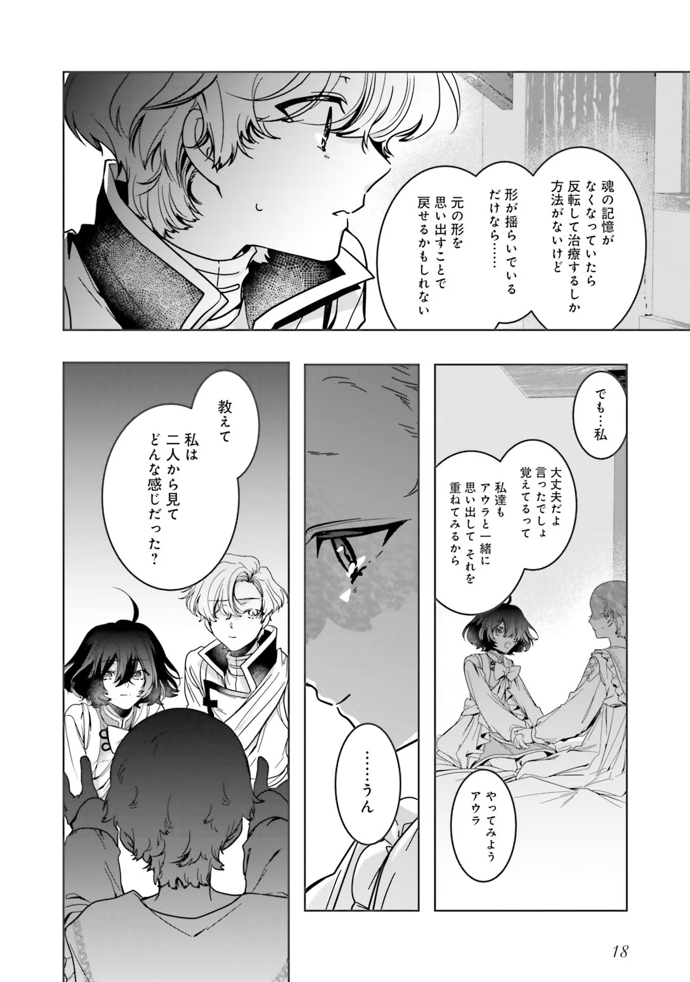 ISEKAI DE NONBIRI IYASHI TE HAJIMEMASU - DOKU NIMO KUSURI NIMO NARANAI KARA TENSEI SHITA OHANASHI Chapter 10 page 17 - nihonkuni.com