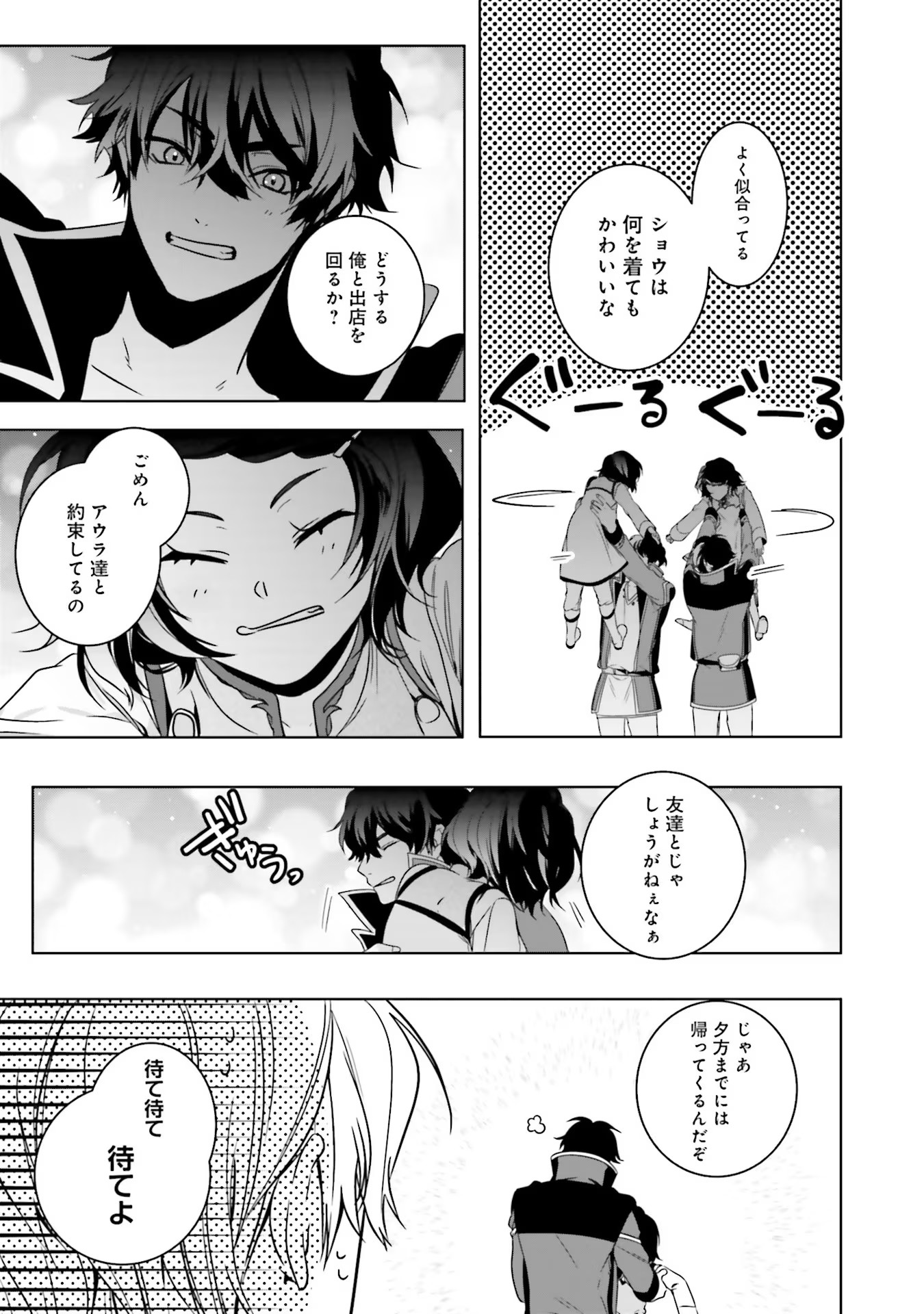 ISEKAI DE NONBIRI IYASHI TE HAJIMEMASU - DOKU NIMO KUSURI NIMO NARANAI KARA TENSEI SHITA OHANASHI Chapter 6 page 18 - nihonkuni.com