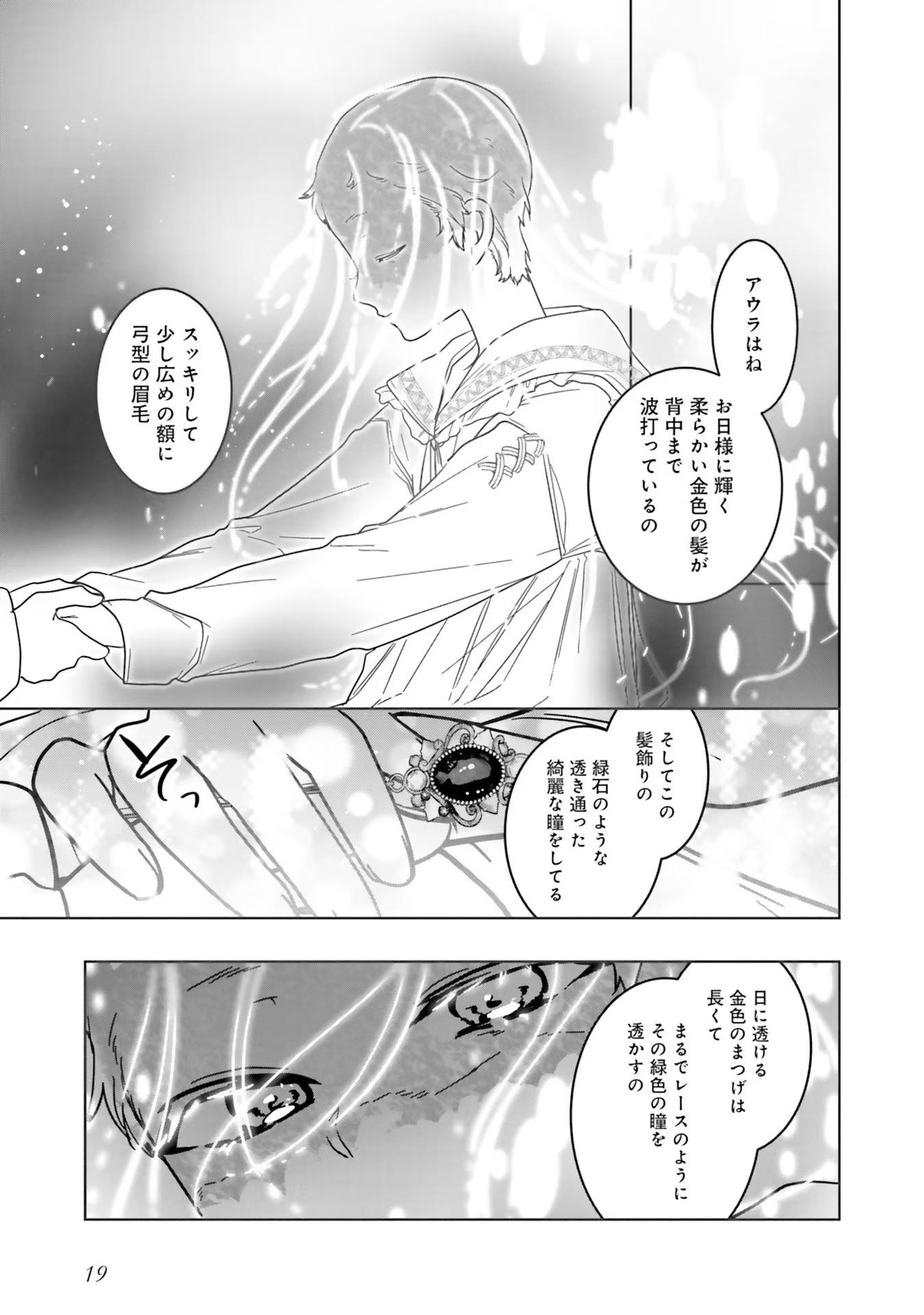 ISEKAI DE NONBIRI IYASHI TE HAJIMEMASU - DOKU NIMO KUSURI NIMO NARANAI KARA TENSEI SHITA OHANASHI Chapter 10 page 18 - nihonkuni.com