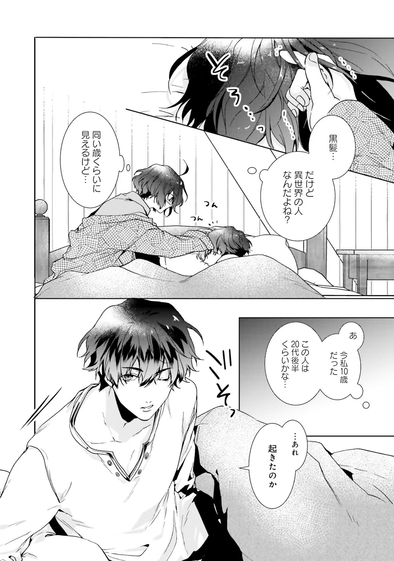 ISEKAI DE NONBIRI IYASHI TE HAJIMEMASU - DOKU NIMO KUSURI NIMO NARANAI KARA TENSEI SHITA OHANASHI Chapter 1 page 19 - nihonkuni.com