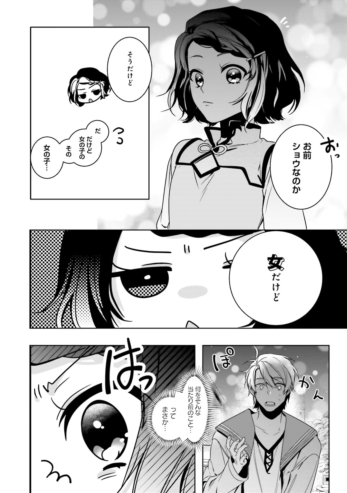 ISEKAI DE NONBIRI IYASHI TE HAJIMEMASU - DOKU NIMO KUSURI NIMO NARANAI KARA TENSEI SHITA OHANASHI Chapter 6 page 19 - nihonkuni.com