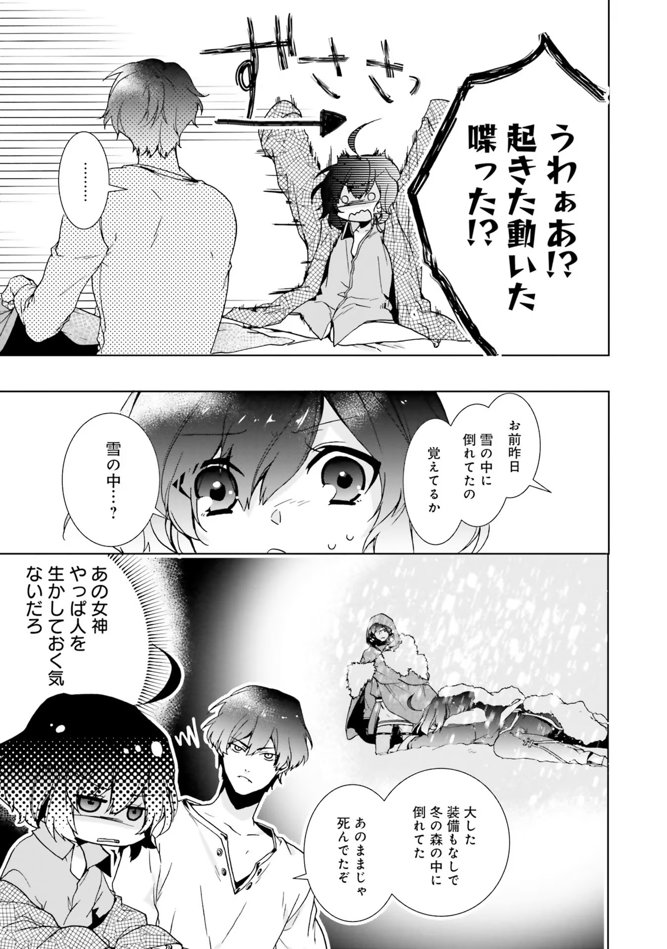ISEKAI DE NONBIRI IYASHI TE HAJIMEMASU - DOKU NIMO KUSURI NIMO NARANAI KARA TENSEI SHITA OHANASHI Chapter 1 page 20 - nihonkuni.com