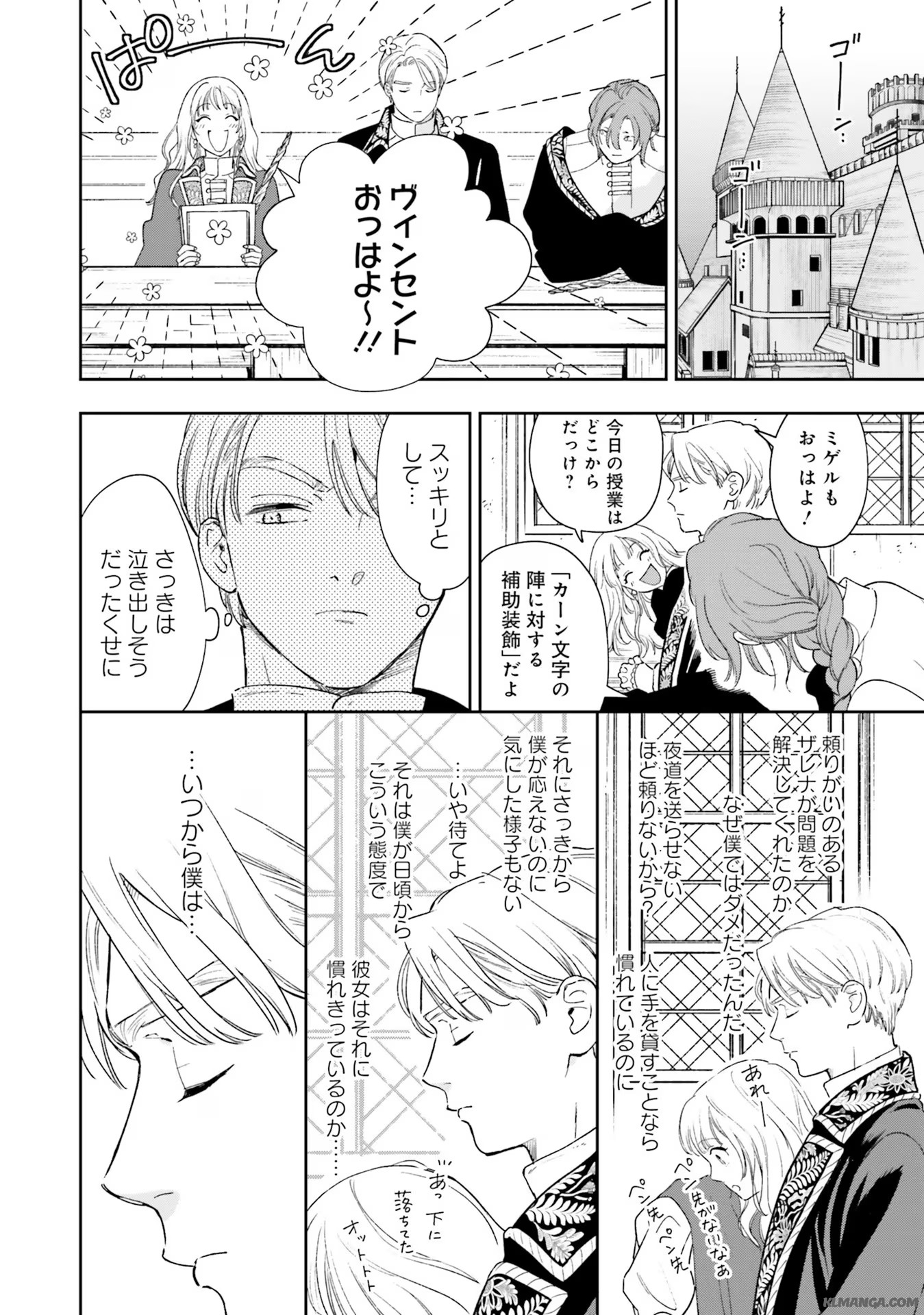 Read SHI NI MODORI NO MAHOU GAKKOU SEIKATSU WO, MOTO KOIBITO TO PROLOGUE KARA (※TADASHI, KOUKANDO WA ZERO) Chapter 5 [High Quality / Full] - Page 21 - nicomanga.net