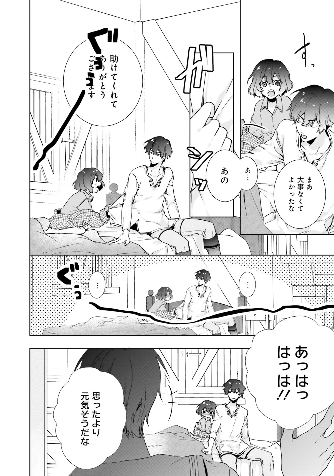 ISEKAI DE NONBIRI IYASHI TE HAJIMEMASU - DOKU NIMO KUSURI NIMO NARANAI KARA TENSEI SHITA OHANASHI Chapter 1 page 21 - nihonkuni.com