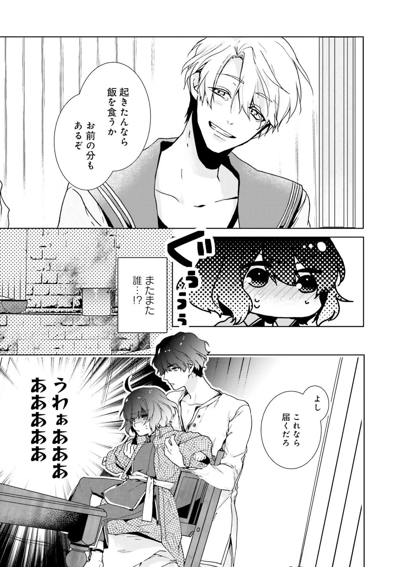 ISEKAI DE NONBIRI IYASHI TE HAJIMEMASU - DOKU NIMO KUSURI NIMO NARANAI KARA TENSEI SHITA OHANASHI Chapter 1 page 22 - nihonkuni.com