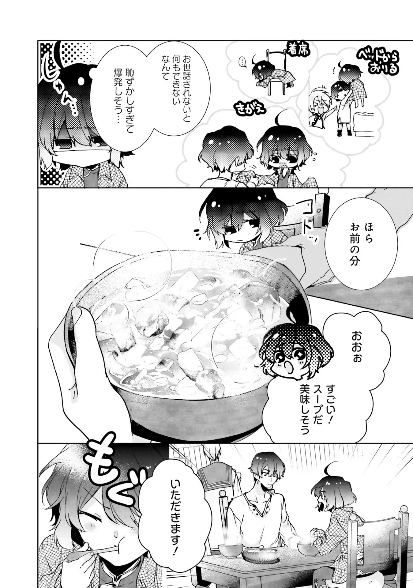 ISEKAI DE NONBIRI IYASHI TE HAJIMEMASU - DOKU NIMO KUSURI NIMO NARANAI KARA TENSEI SHITA OHANASHI Chapter 1 page 23 - nihonkuni.com
