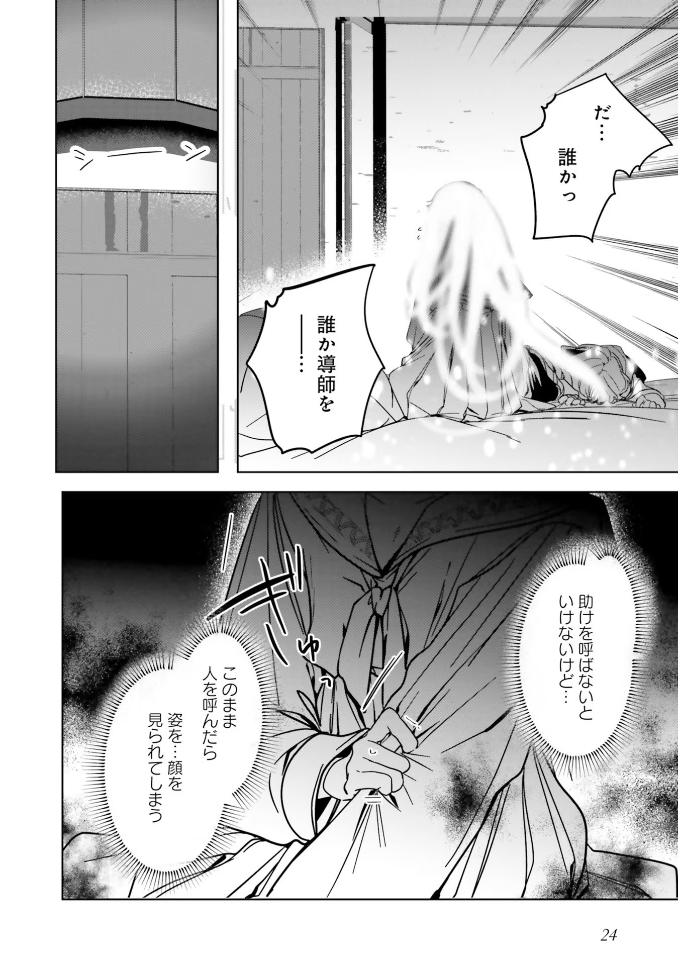 ISEKAI DE NONBIRI IYASHI TE HAJIMEMASU - DOKU NIMO KUSURI NIMO NARANAI KARA TENSEI SHITA OHANASHI Chapter 10 page 23 - nihonkuni.com