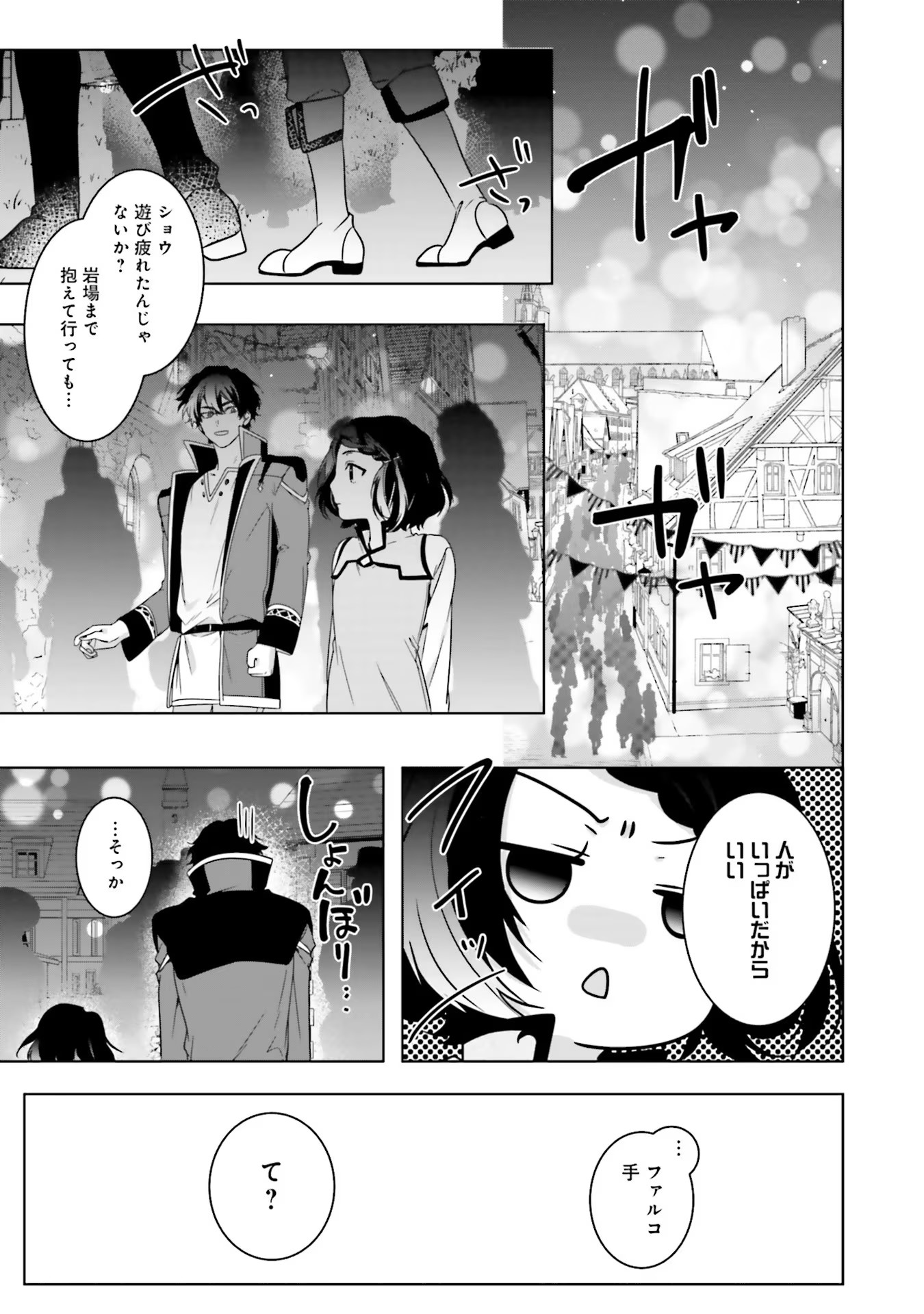ISEKAI DE NONBIRI IYASHI TE HAJIMEMASU - DOKU NIMO KUSURI NIMO NARANAI KARA TENSEI SHITA OHANASHI Chapter 6 page 24 - nihonkuni.com