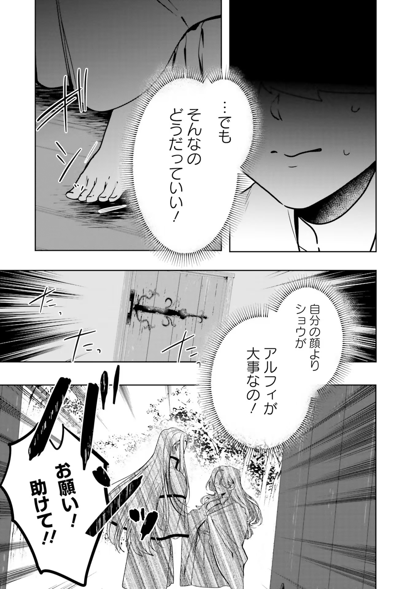 ISEKAI DE NONBIRI IYASHI TE HAJIMEMASU - DOKU NIMO KUSURI NIMO NARANAI KARA TENSEI SHITA OHANASHI Chapter 10 page 24 - nihonkuni.com
