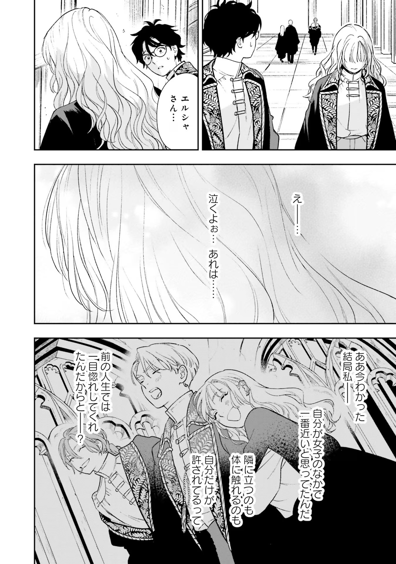 Read SHI NI MODORI NO MAHOU GAKKOU SEIKATSU WO, MOTO KOIBITO TO PROLOGUE KARA (※TADASHI, KOUKANDO WA ZERO) Chapter 10 [High Quality / Full] - Page 25 - nicomanga.net