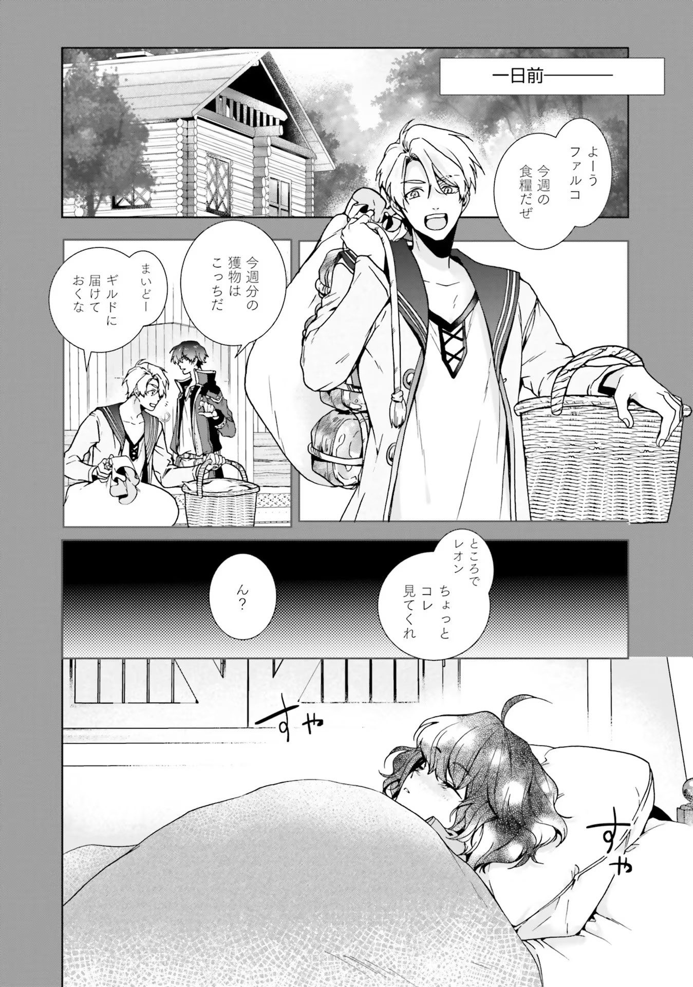 ISEKAI DE NONBIRI IYASHI TE HAJIMEMASU - DOKU NIMO KUSURI NIMO NARANAI KARA TENSEI SHITA OHANASHI Chapter 1 page 25 - nihonkuni.com