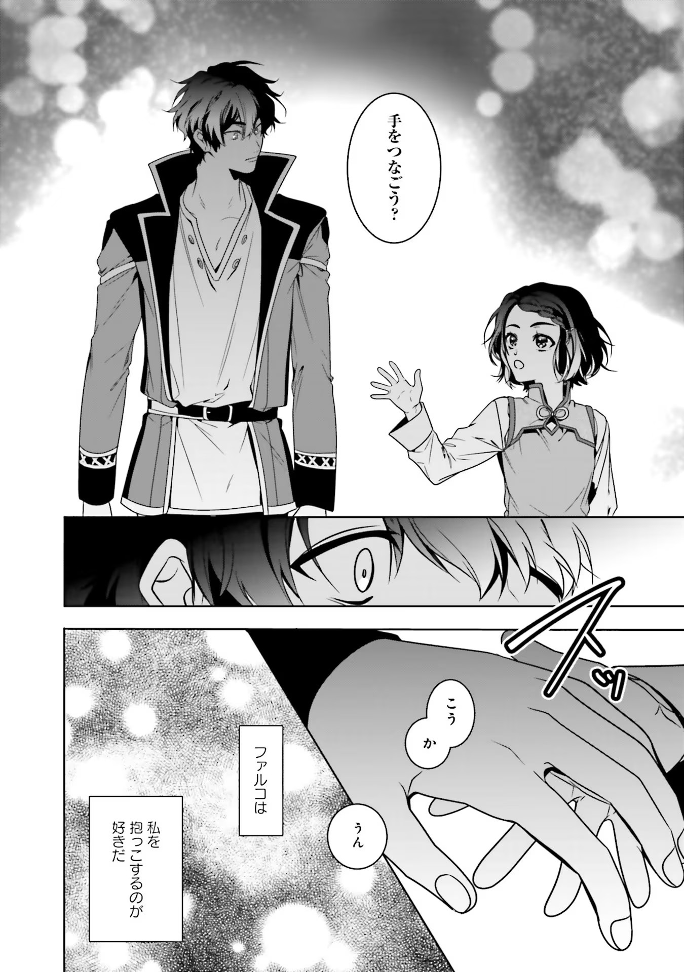 ISEKAI DE NONBIRI IYASHI TE HAJIMEMASU - DOKU NIMO KUSURI NIMO NARANAI KARA TENSEI SHITA OHANASHI Chapter 6 page 25 - nihonkuni.com