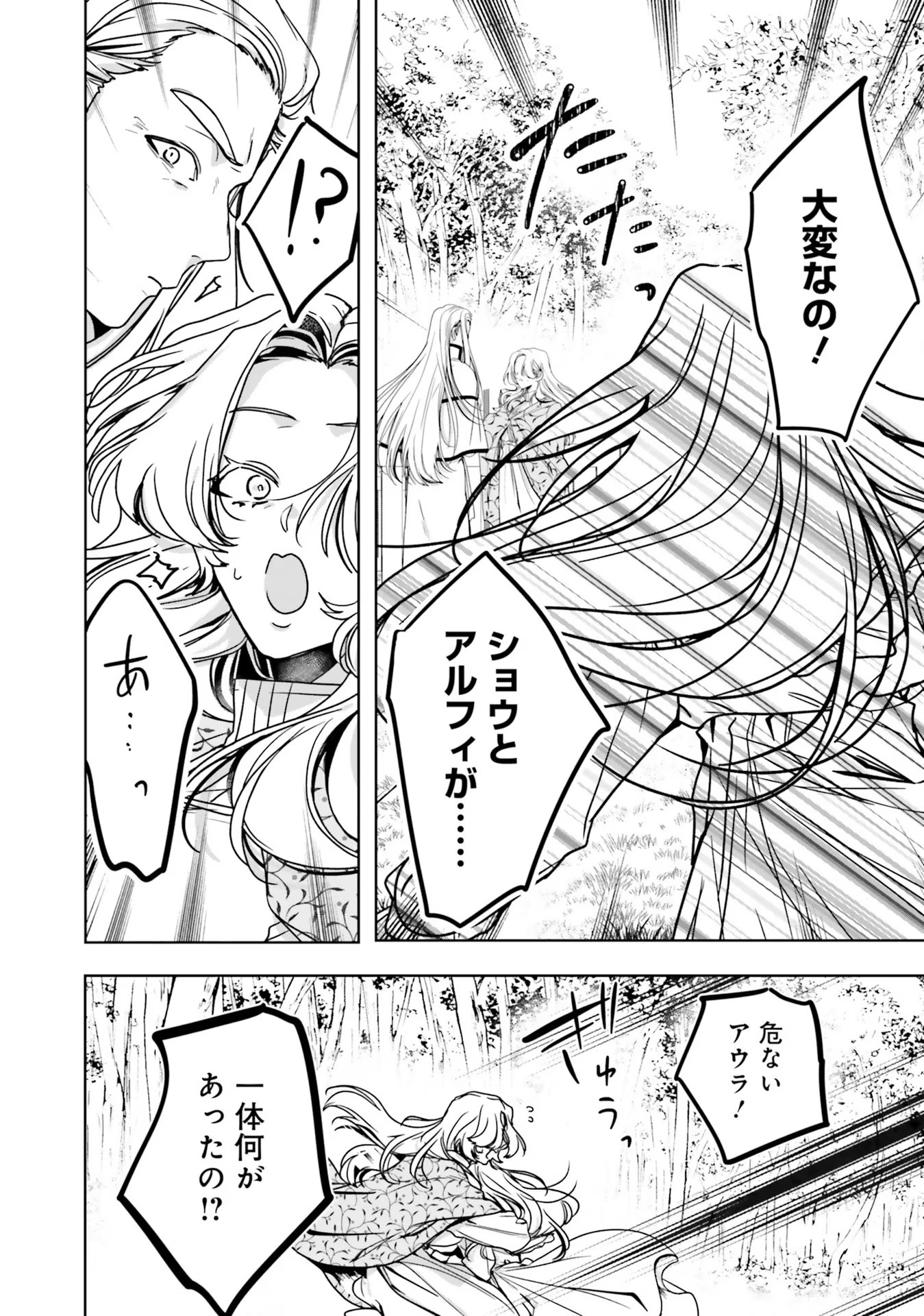 ISEKAI DE NONBIRI IYASHI TE HAJIMEMASU - DOKU NIMO KUSURI NIMO NARANAI KARA TENSEI SHITA OHANASHI Chapter 10 page 25 - nihonkuni.com
