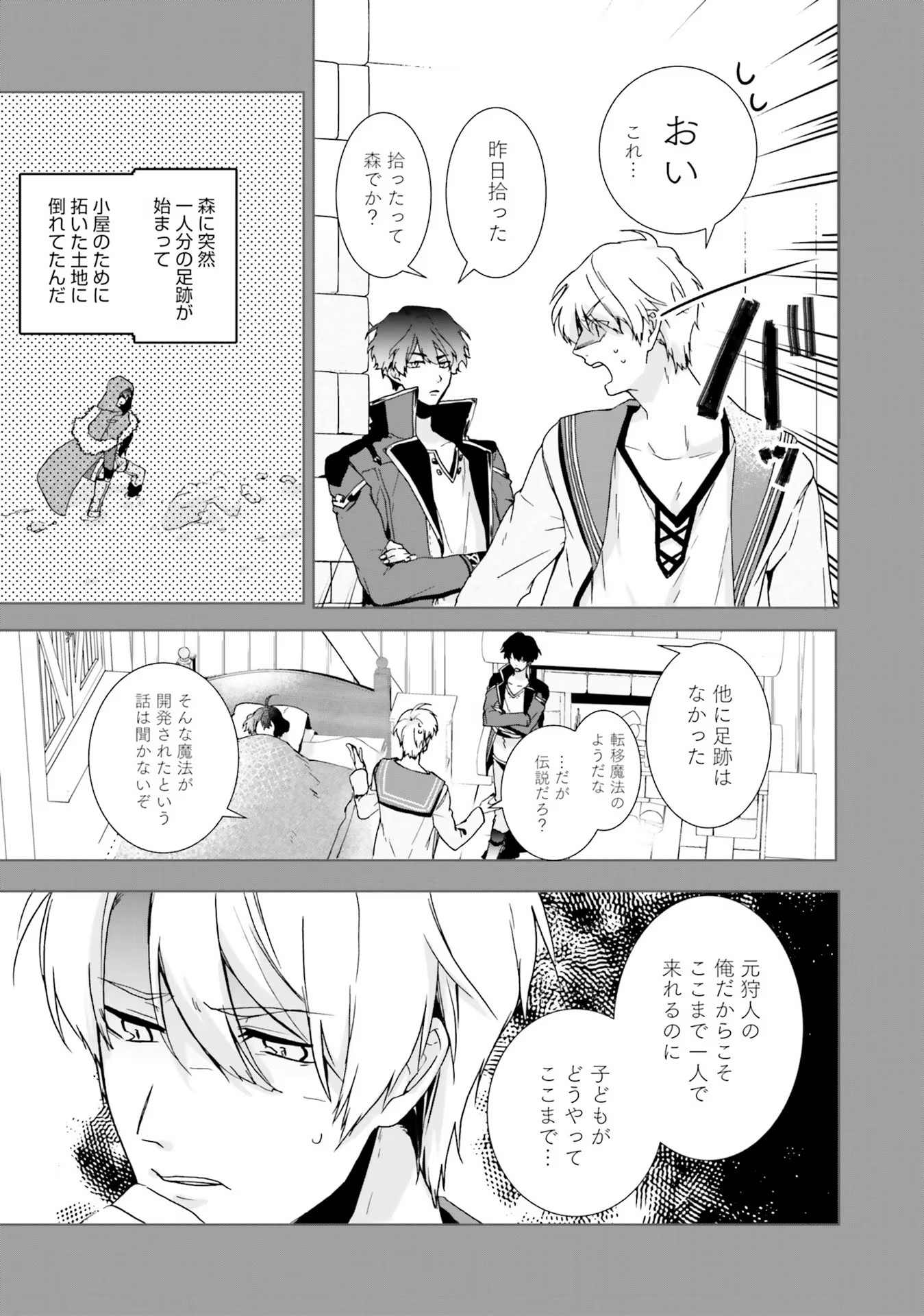 ISEKAI DE NONBIRI IYASHI TE HAJIMEMASU - DOKU NIMO KUSURI NIMO NARANAI KARA TENSEI SHITA OHANASHI Chapter 1 page 26 - nihonkuni.com