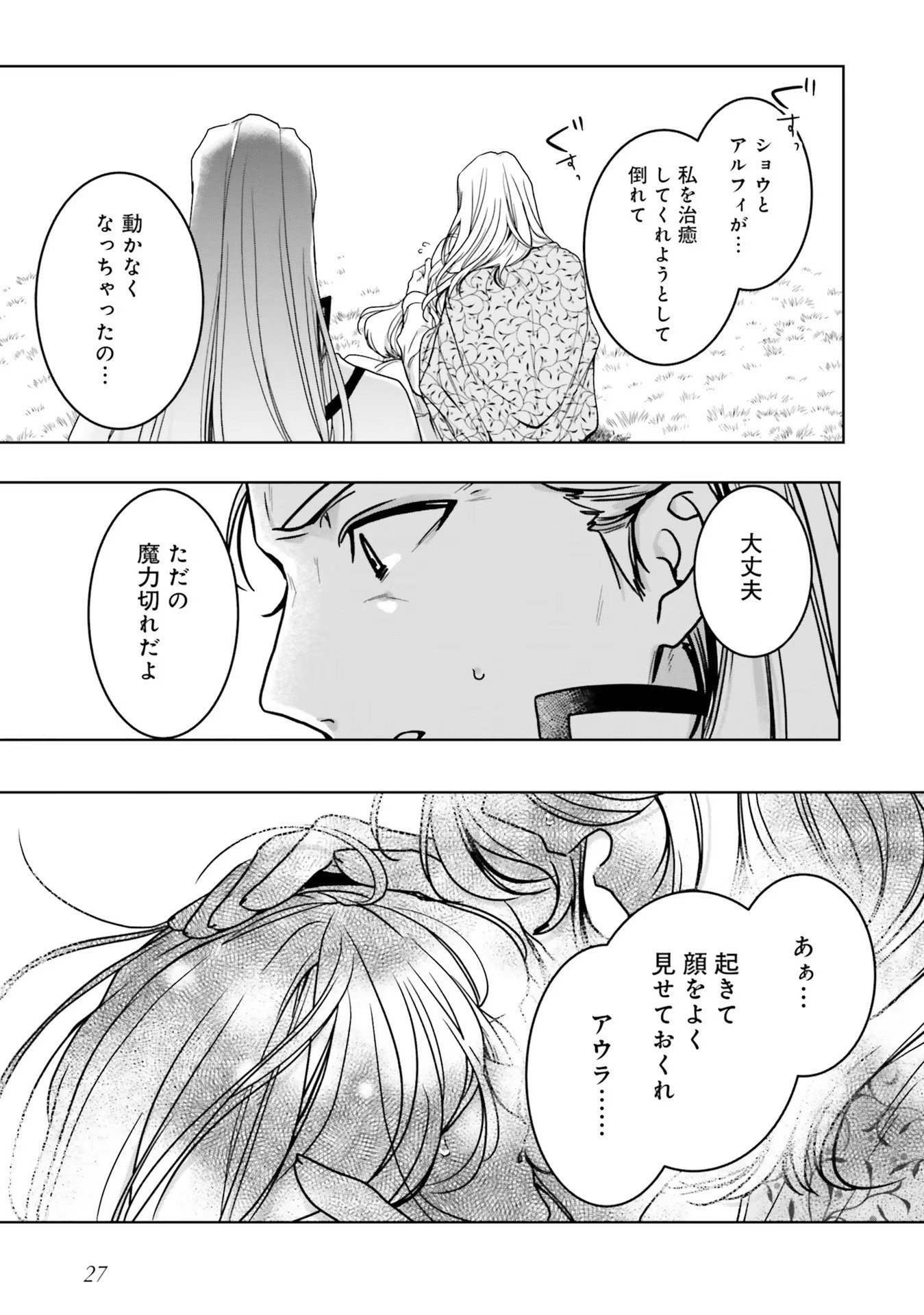 ISEKAI DE NONBIRI IYASHI TE HAJIMEMASU - DOKU NIMO KUSURI NIMO NARANAI KARA TENSEI SHITA OHANASHI Chapter 10 page 26 - nihonkuni.com