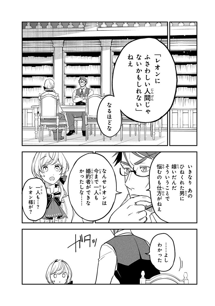 SENJOU NO SEIJO - IMOUTO NO KAWARI NI KOUSHAKU KISHI NI TOTSUGU KOTO NI NARIMASHITA GA, IMA WA SHIAWASE DESU Chap 9.2 - Pic 3