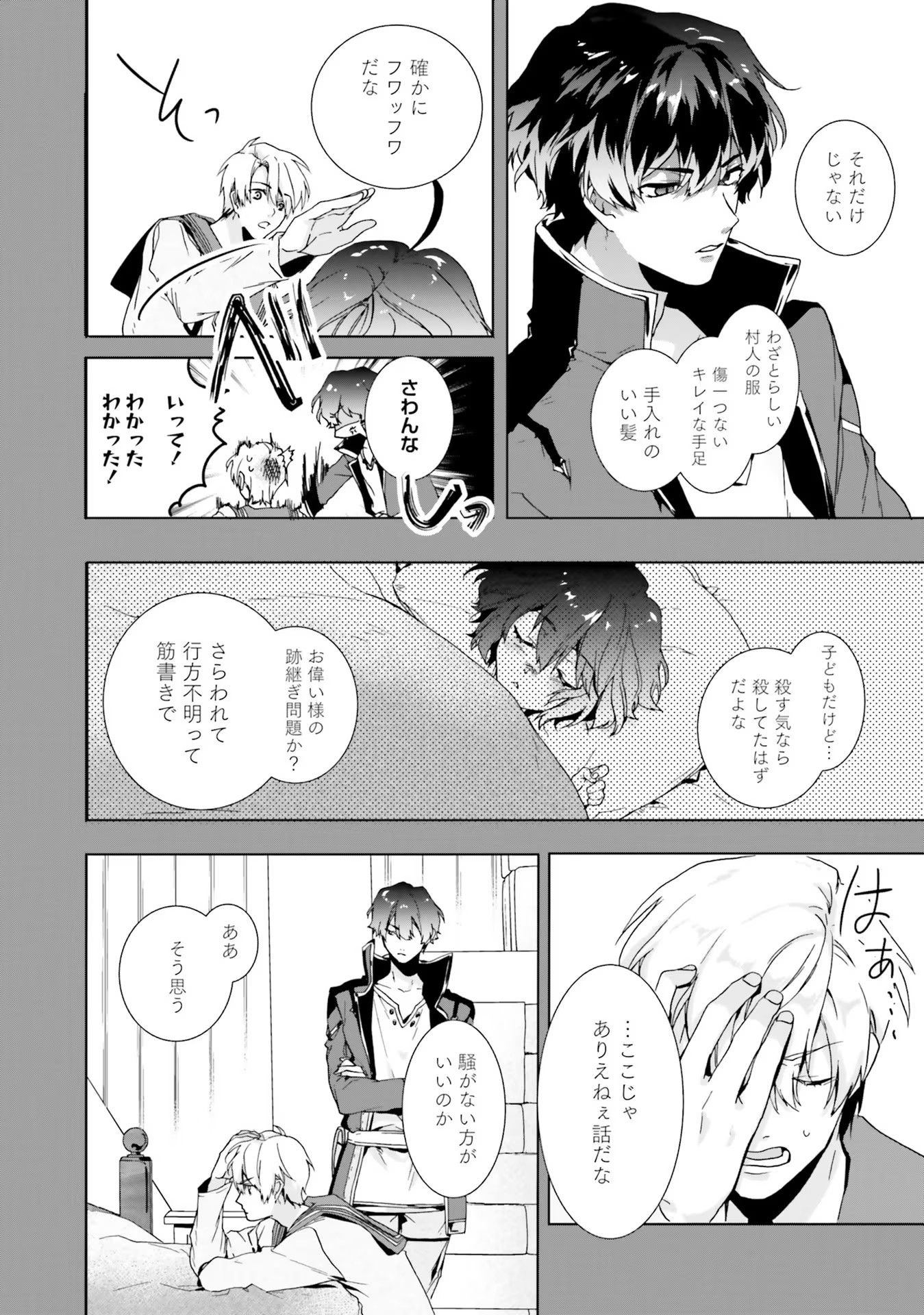 ISEKAI DE NONBIRI IYASHI TE HAJIMEMASU - DOKU NIMO KUSURI NIMO NARANAI KARA TENSEI SHITA OHANASHI Chapter 1 page 27 - nihonkuni.com