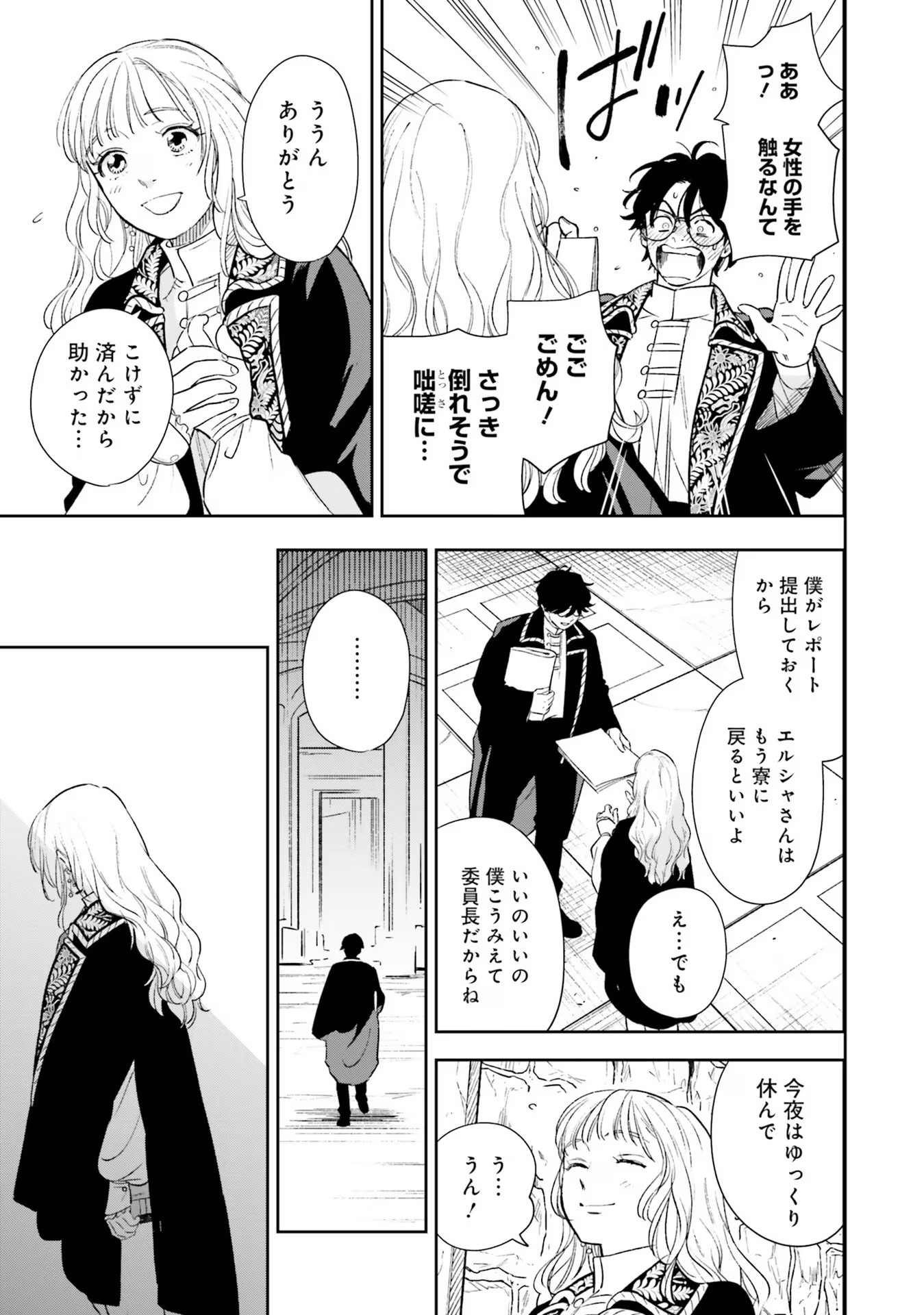Read SHI NI MODORI NO MAHOU GAKKOU SEIKATSU WO, MOTO KOIBITO TO PROLOGUE KARA (※TADASHI, KOUKANDO WA ZERO) Chapter 10 [High Quality / Full] - Page 28 - nicomanga.net