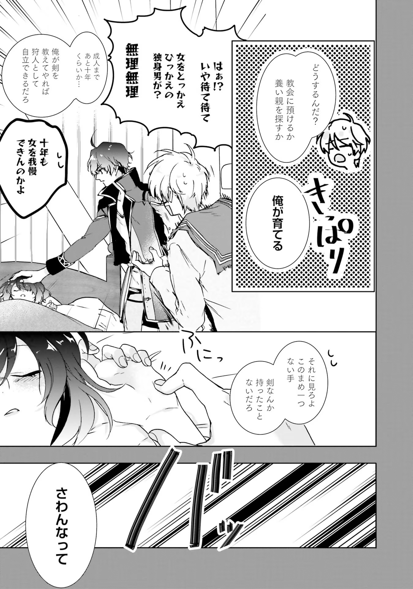 ISEKAI DE NONBIRI IYASHI TE HAJIMEMASU - DOKU NIMO KUSURI NIMO NARANAI KARA TENSEI SHITA OHANASHI Chapter 1 page 28 - nihonkuni.com