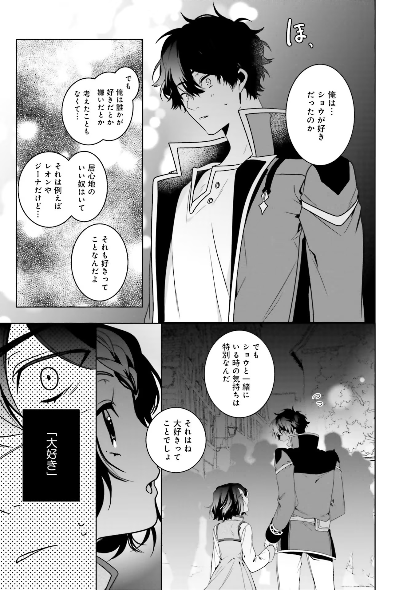 ISEKAI DE NONBIRI IYASHI TE HAJIMEMASU - DOKU NIMO KUSURI NIMO NARANAI KARA TENSEI SHITA OHANASHI Chapter 6 page 28 - nihonkuni.com