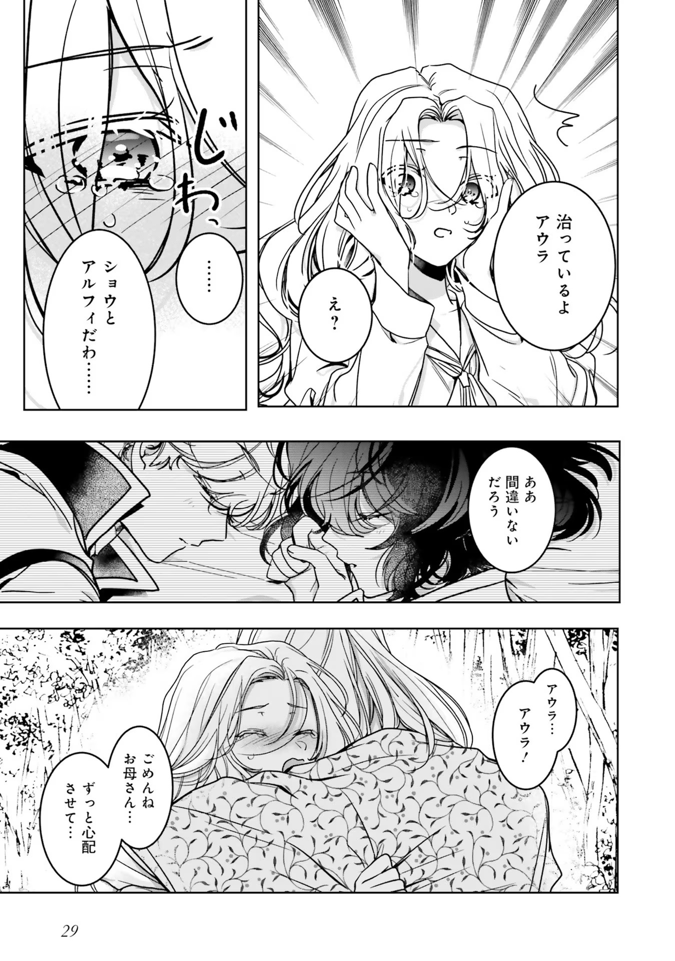 ISEKAI DE NONBIRI IYASHI TE HAJIMEMASU - DOKU NIMO KUSURI NIMO NARANAI KARA TENSEI SHITA OHANASHI Chapter 10 page 28 - nihonkuni.com