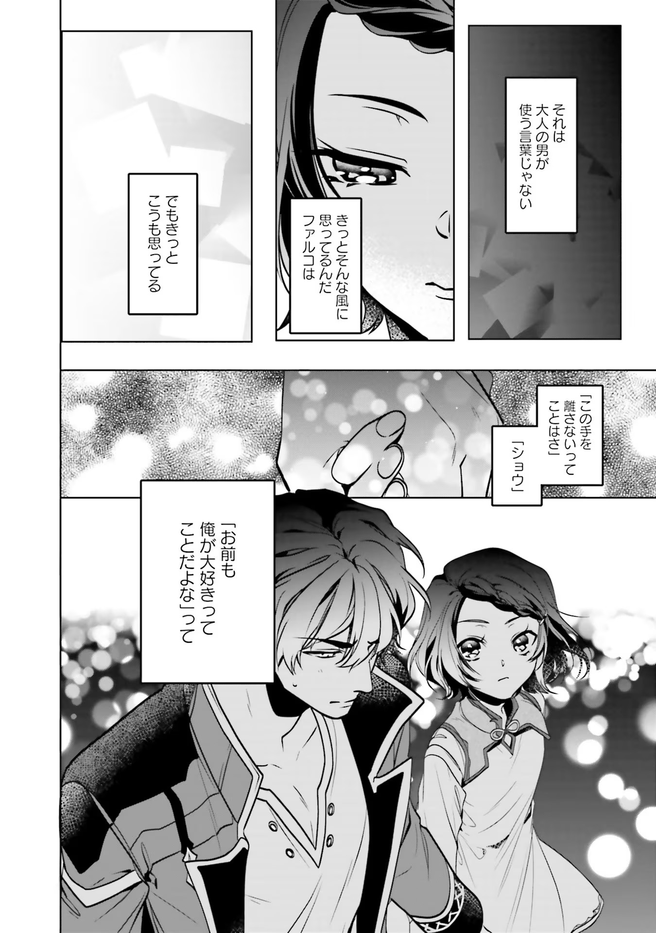 ISEKAI DE NONBIRI IYASHI TE HAJIMEMASU - DOKU NIMO KUSURI NIMO NARANAI KARA TENSEI SHITA OHANASHI Chapter 6 page 29 - nihonkuni.com